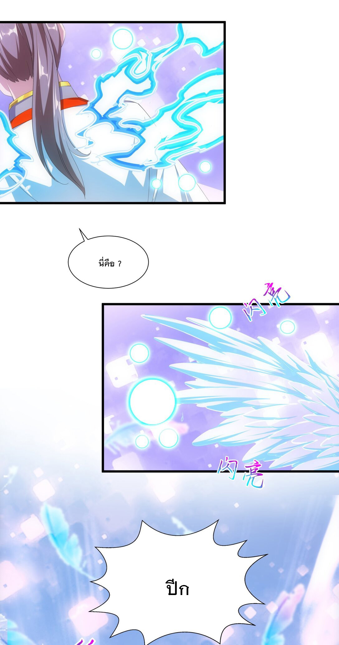 มหาเทพเอกะหมื่นบรรพกาล (จบ) ตอนที่ 26 หน้า 14