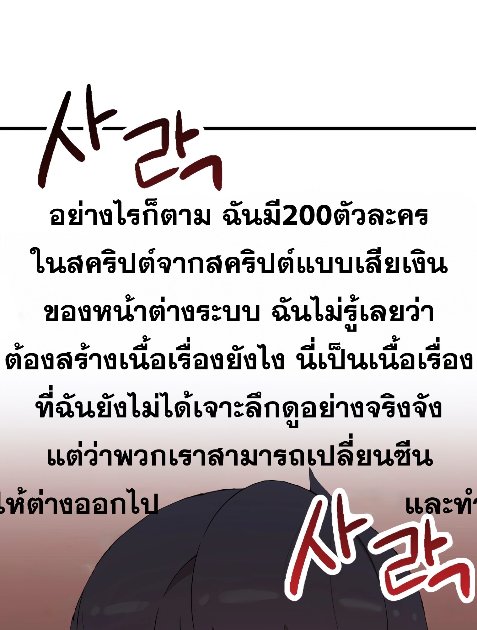 ผมเป็นนักเขียนบทที่มีระบบสปอยล์ ตอนที่ 9 หน้า 90