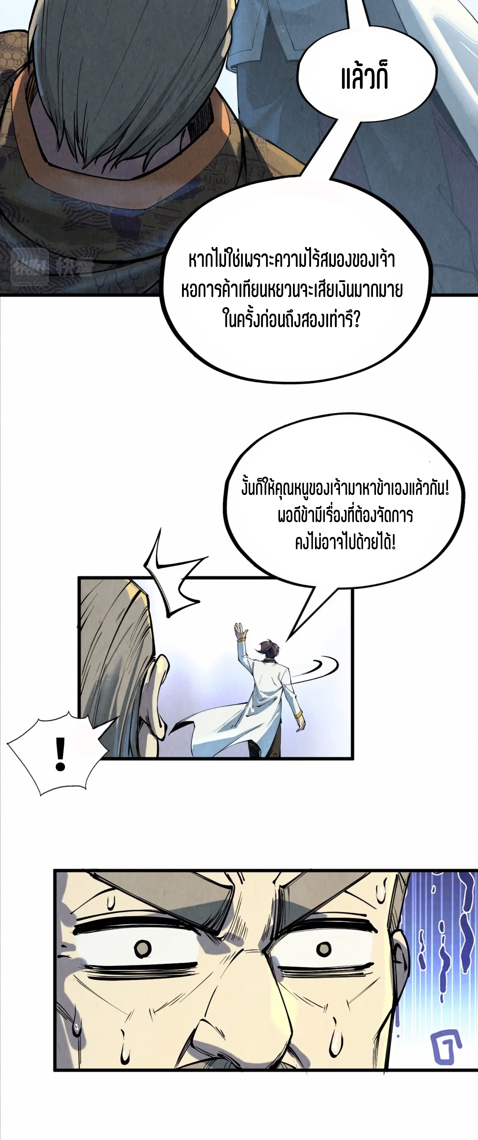 มหาเทพนิรันดร์กาล ตอนที่ 112 หน้า 23