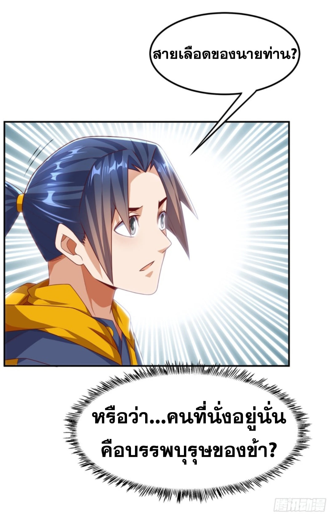Wu ni ตอนที่ 192 หน้า 6