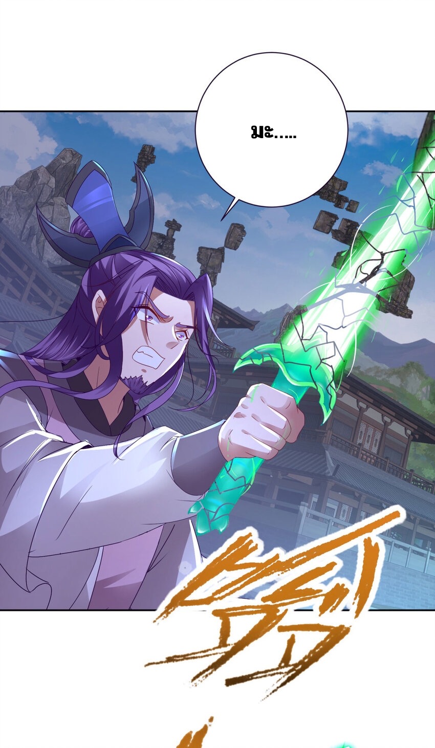 จักรพรรดิวิญญาณศักดิ์สิทธิ์ (ทันจีน) ตอนที่ 306 หน้า 27