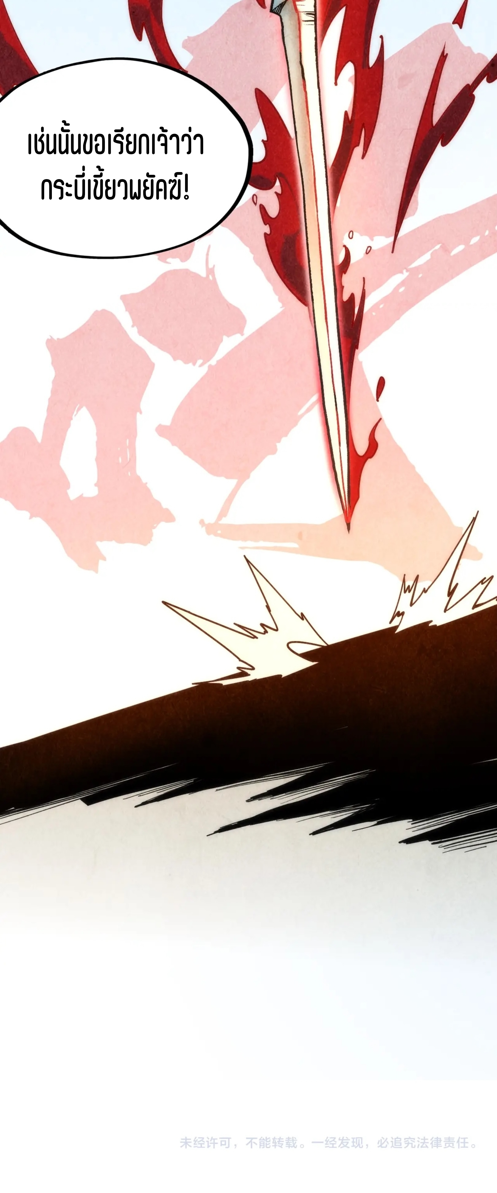 มหาเทพนิรันดร์กาล ตอนที่ 39 หน้า 34