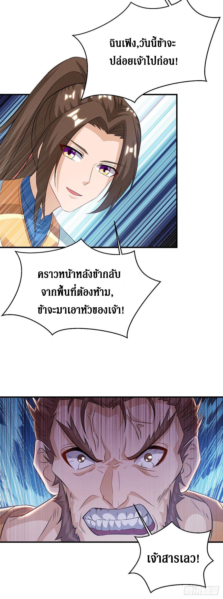 Dominate The Three Realms ตอนที่ 99 หน้า 17