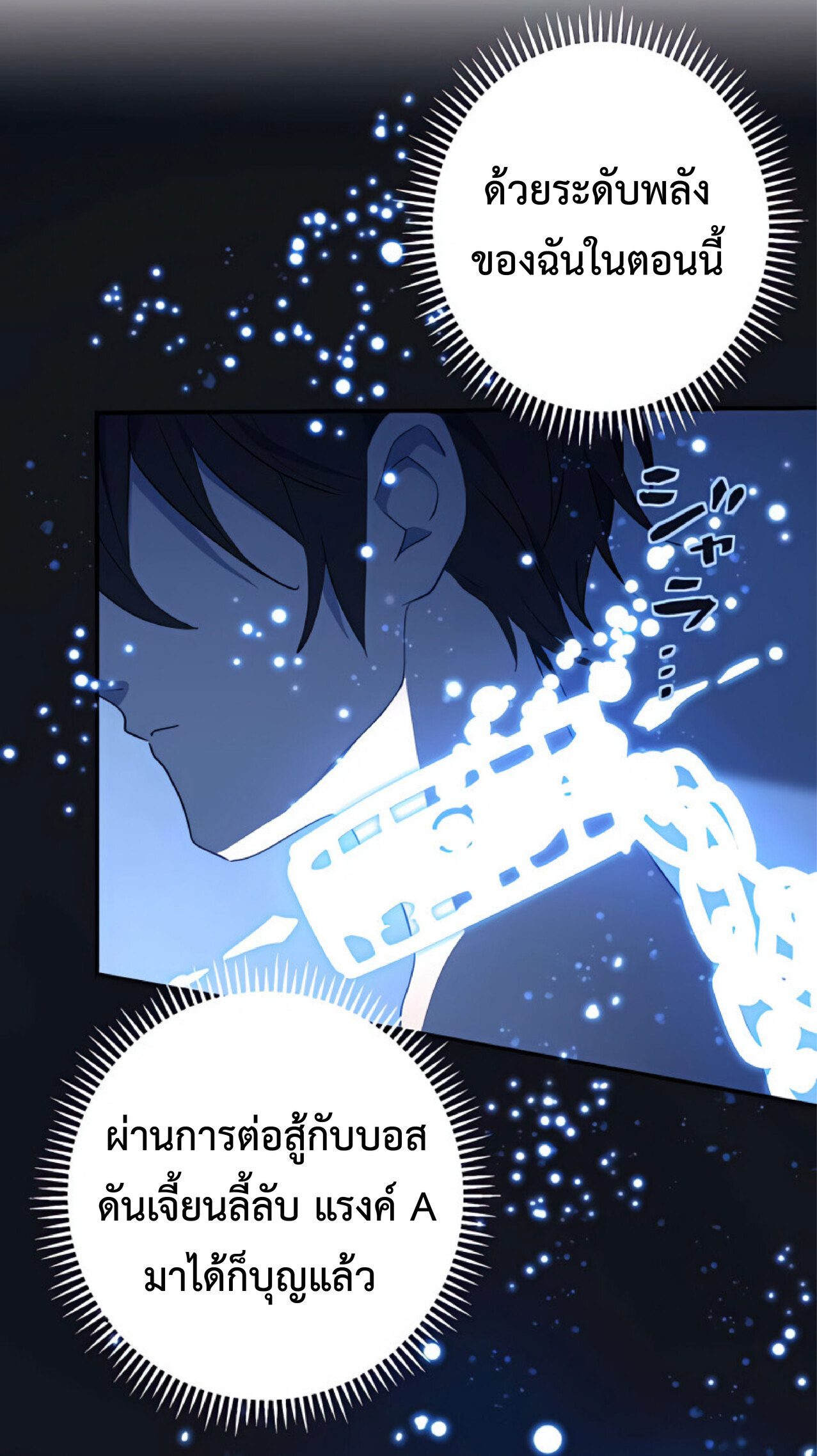 การกลับชาติมาเกิดของจอมเวทย์ต้องห้าม (Reincarnation of the Forbidden Archmage) ตอนที่ 24 หน้า 51