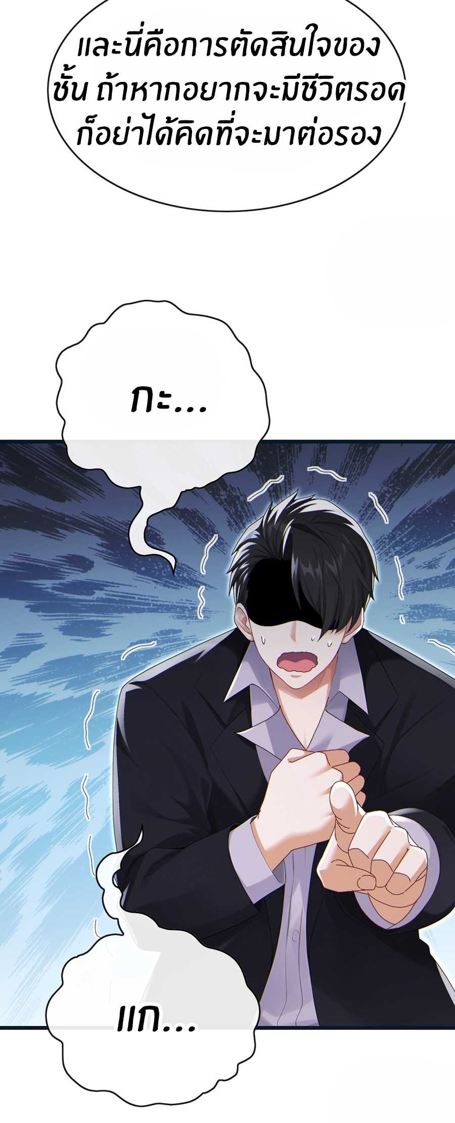 ลงจากภูเขาเพื่อมาเป็นเบ๊ภรรยา ตอนที่ 90 หน้า 29