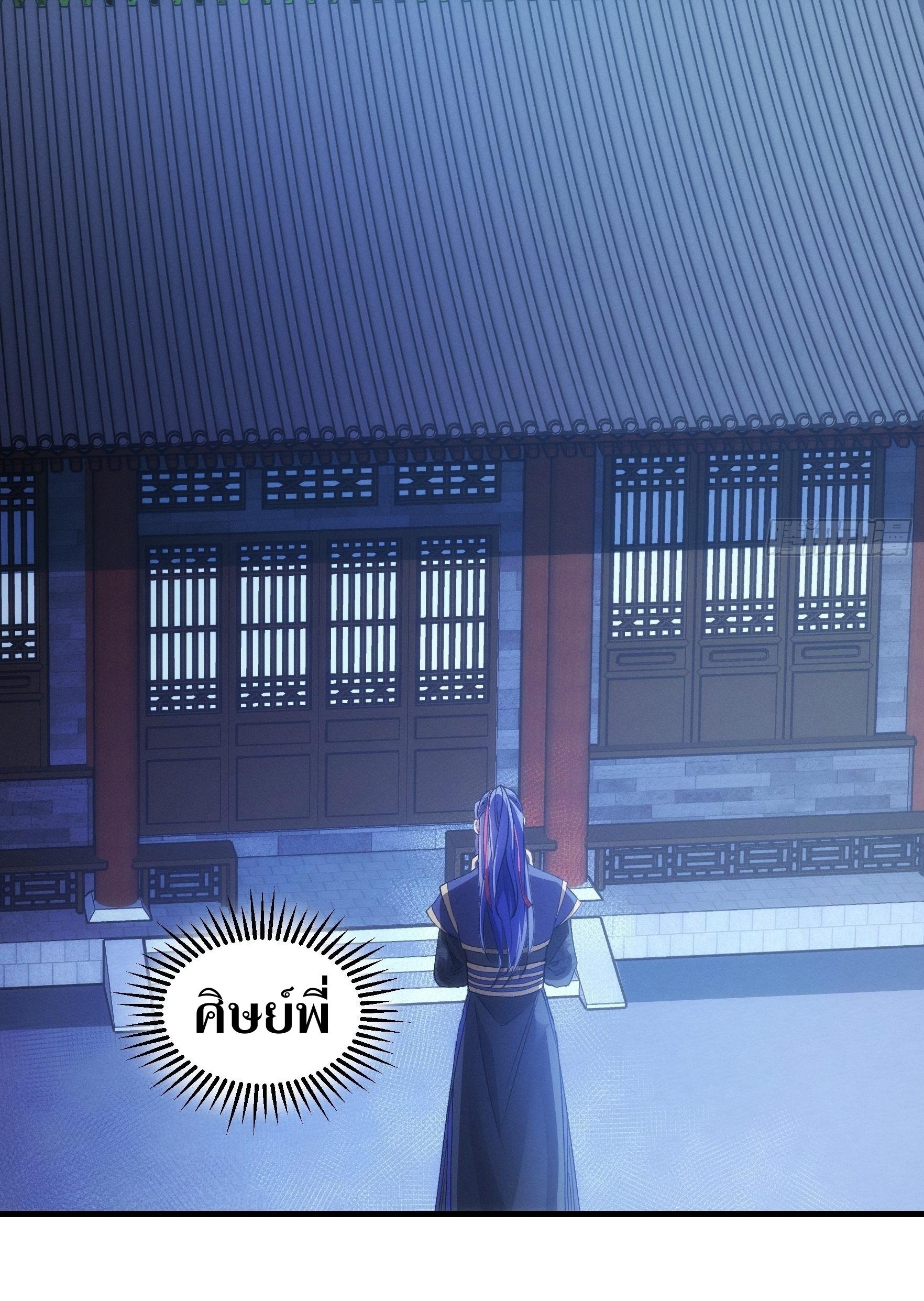 ข้าแค่ไม่เล่นไพ่ตามเกม ตอนที่ 30 หน้า 29