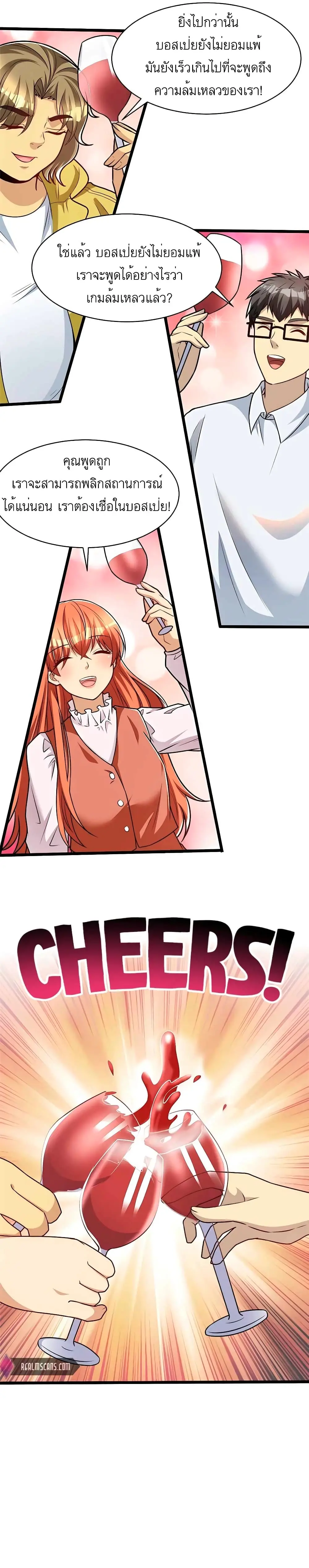 ขาดทุนเพื่อเป็นเศรษฐี - Losing Money To Be A Tycoon ตอนที่ 50 หน้า 3