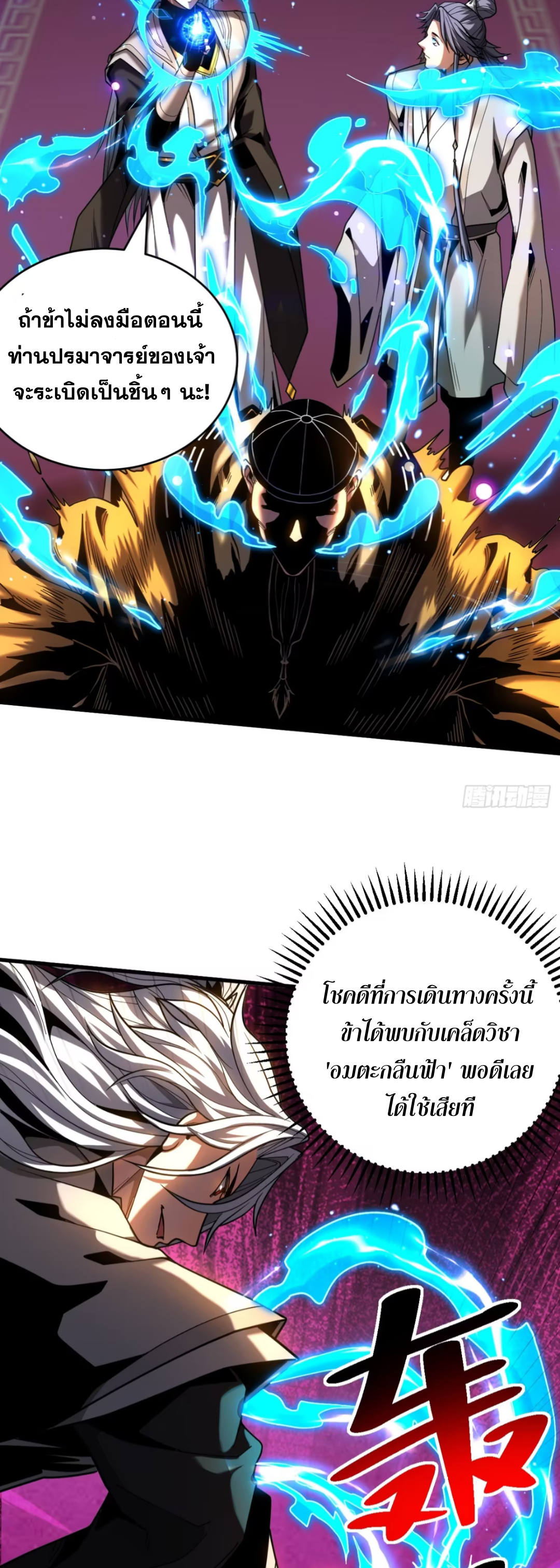 My Disciples Cultivate, While I Slack Off!  ศิษย์ของข้าฝกฝน ส่วนข้าขี้เกียจ ตอนที่ 82 หน้า 27