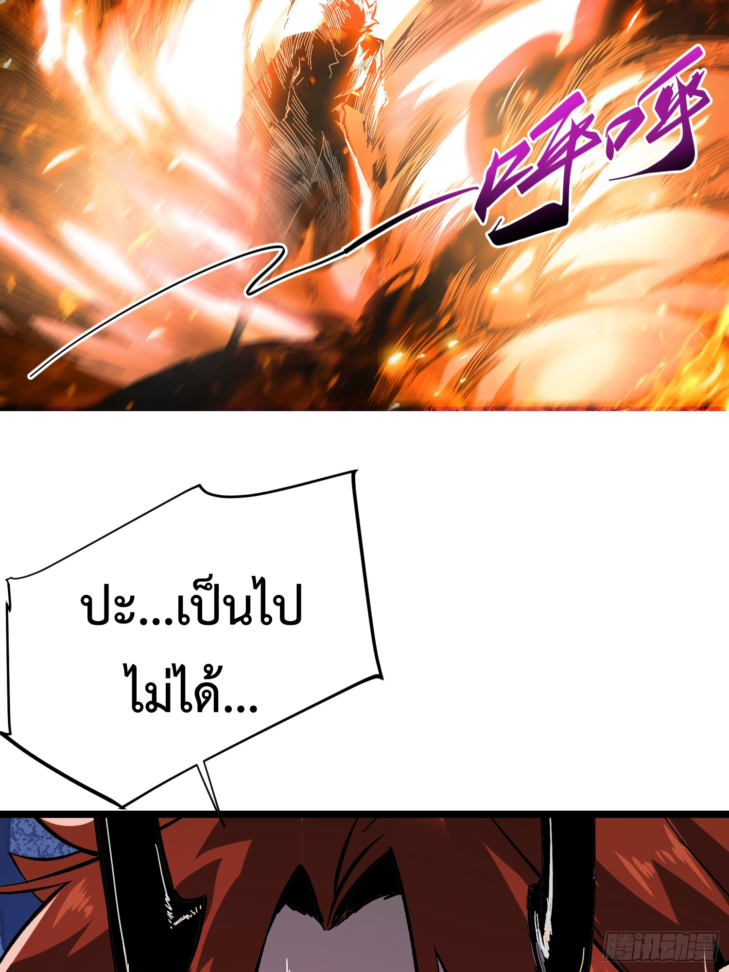 ถ้าหากไม่ตาย ข้าก็จะครองโลกปีศาจ! ตอนที่ 3 หน้า 76