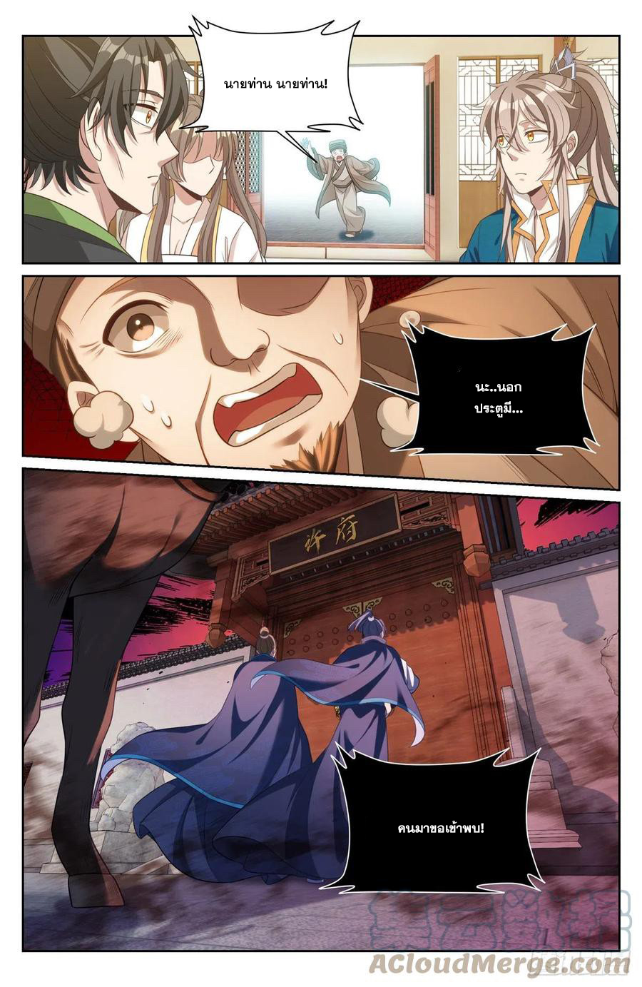 ผู้พิทักษ์รัตติกาล ตอนที่ 76 หน้า 10