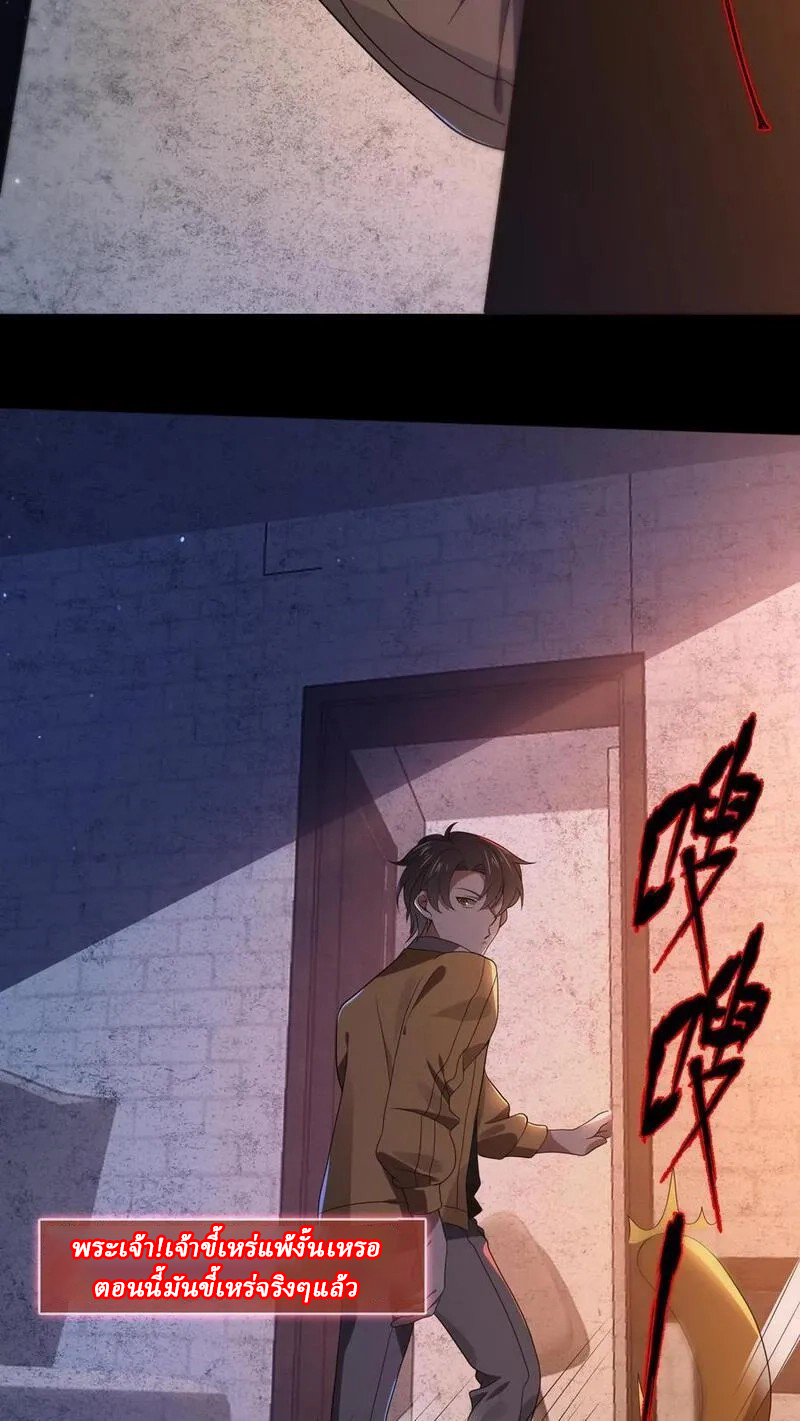 SSS-rank Invincible War God ตอนที่ 11 หน้า 4