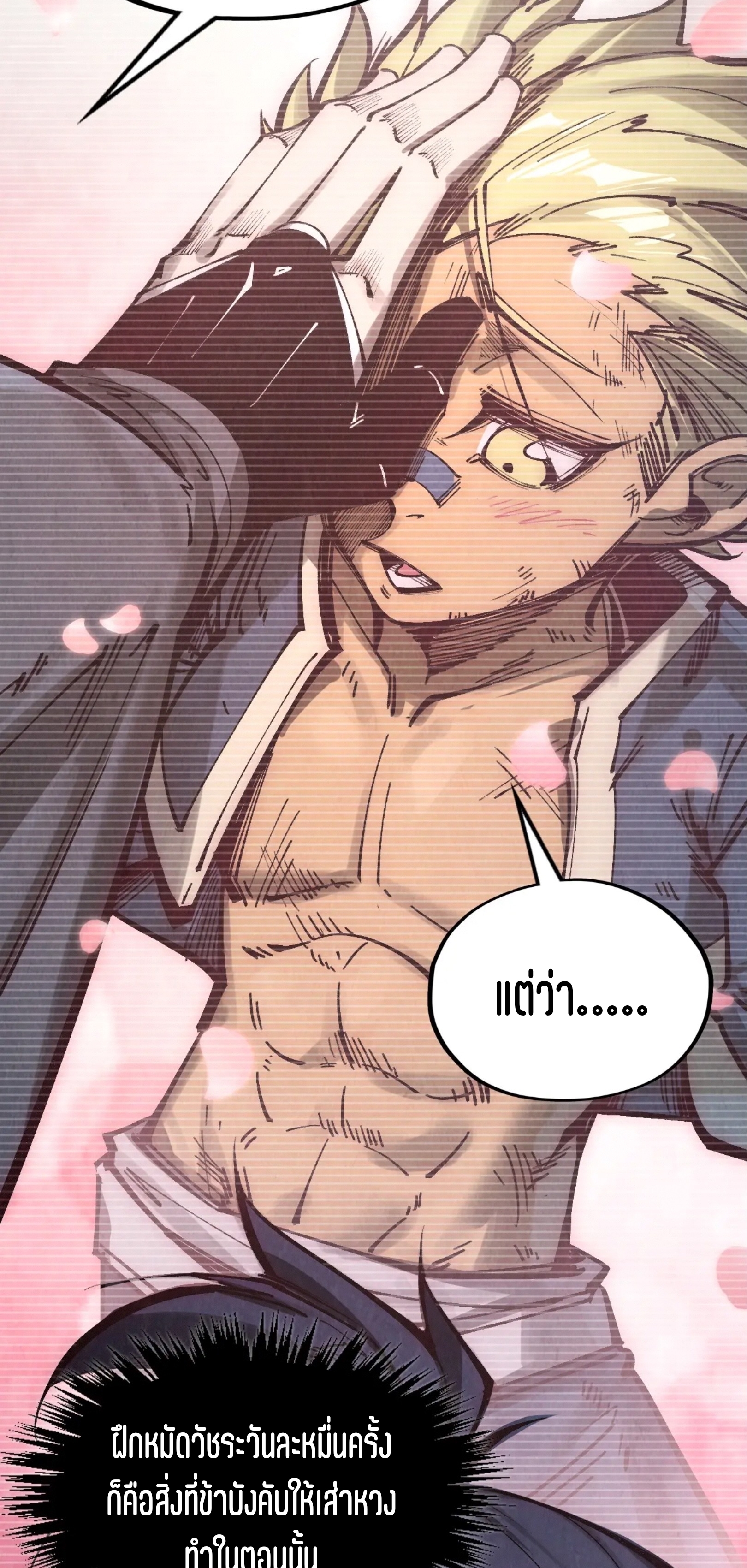 มหาเทพนิรันดร์กาล ตอนที่ 241 หน้า 50