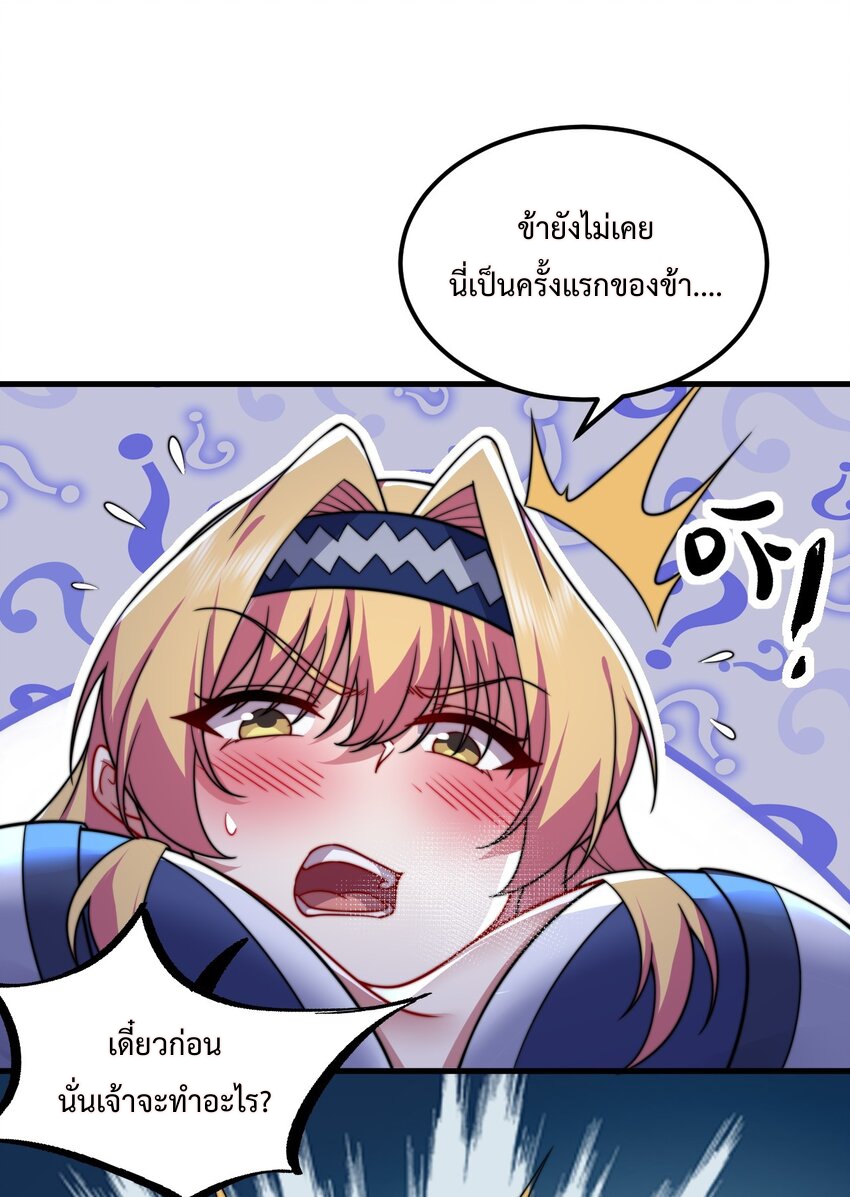 (ชนจีน) อาจารย์จอมวายร้ายกับลูกศิษย์ผู้อยู่ยงคงกระพัน ตอนที่ 92 หน้า 23