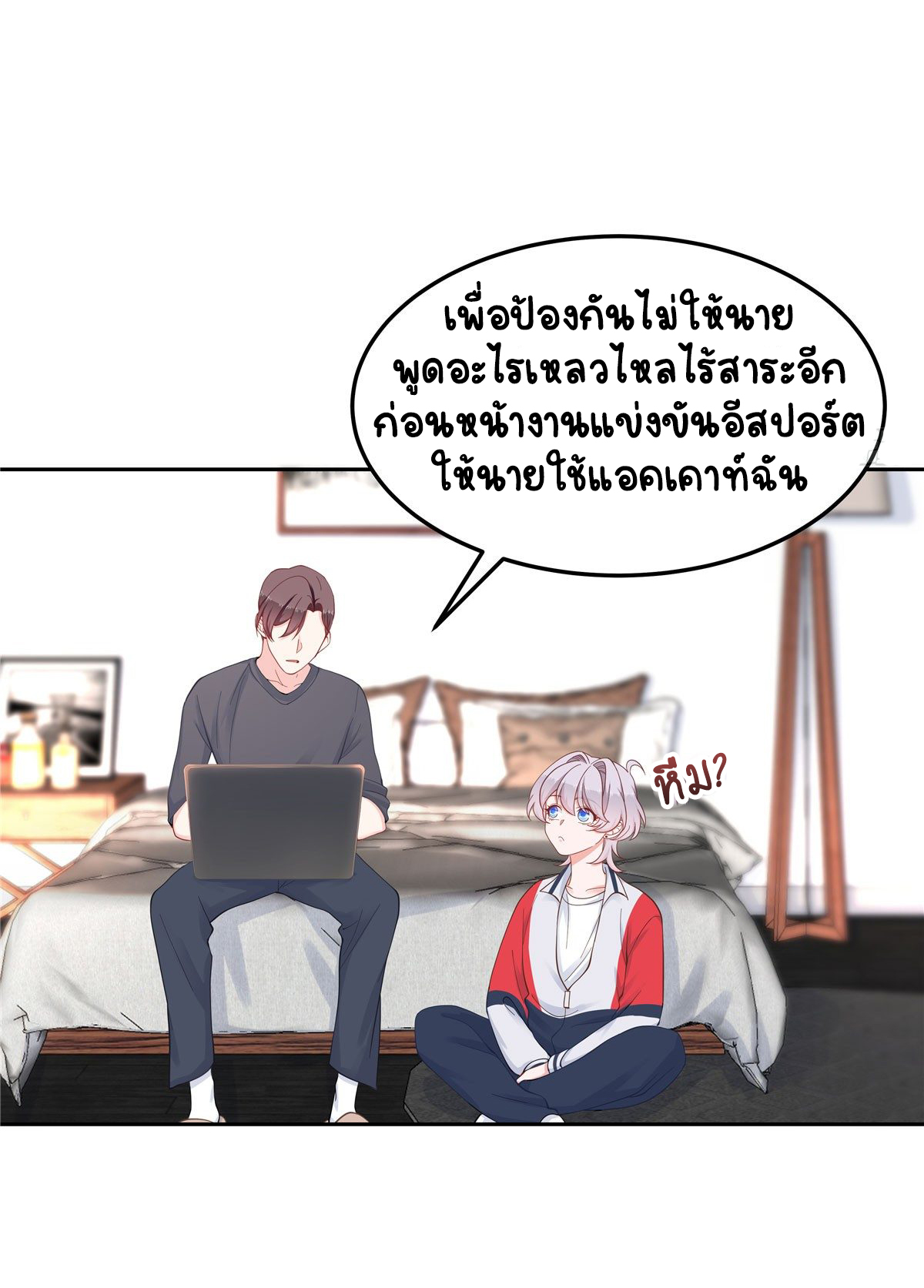 เจ้าชายโรงเรียนแห่งชาติเป็นเด็กผู้หญิง ตอนที่ 55 หน้า 21