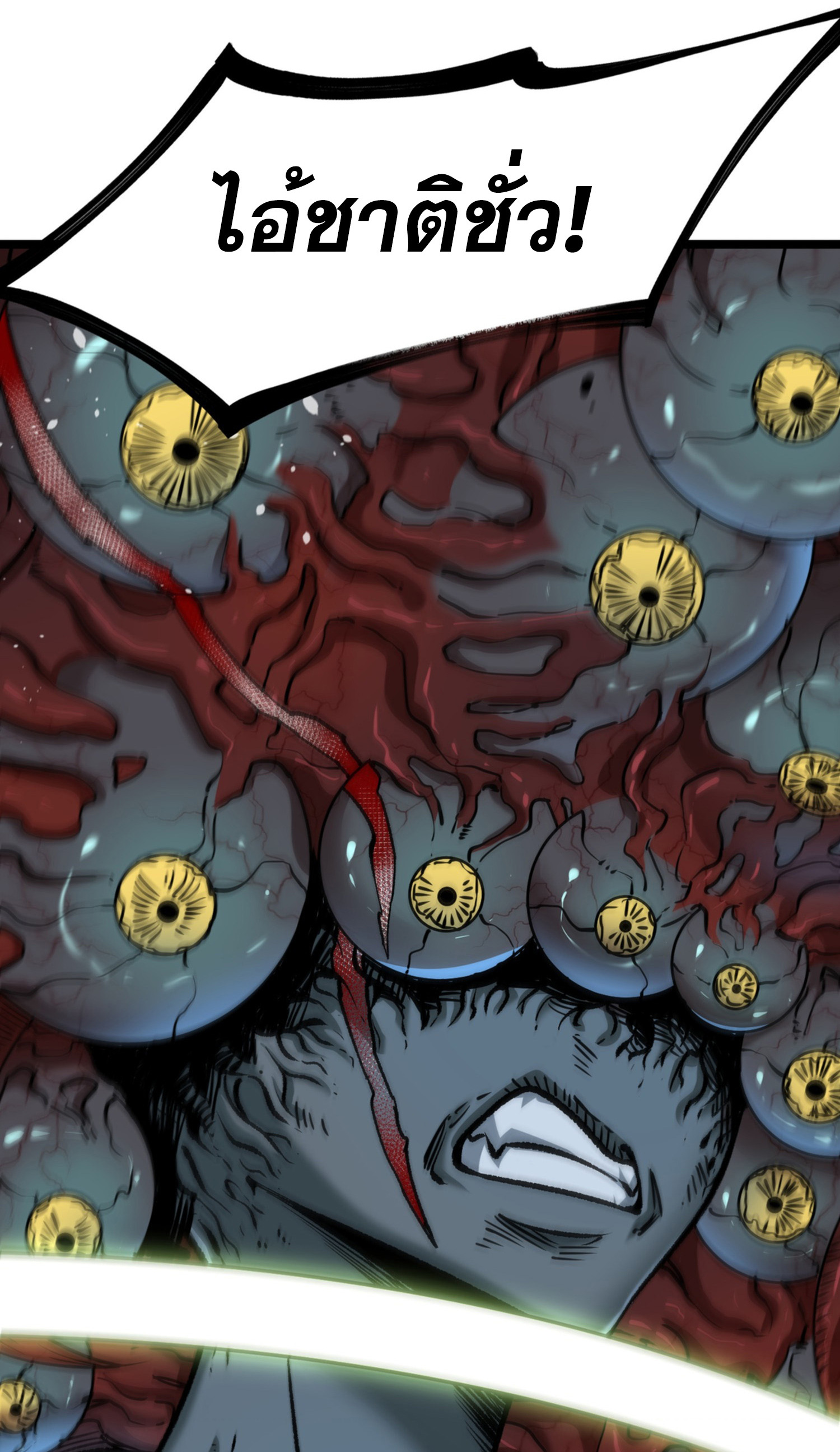 เปิดเรื่องมา ฉันก็กลายเป็นผู้สังหารเทพซะแล้ว ตอนที่ 3 หน้า 58