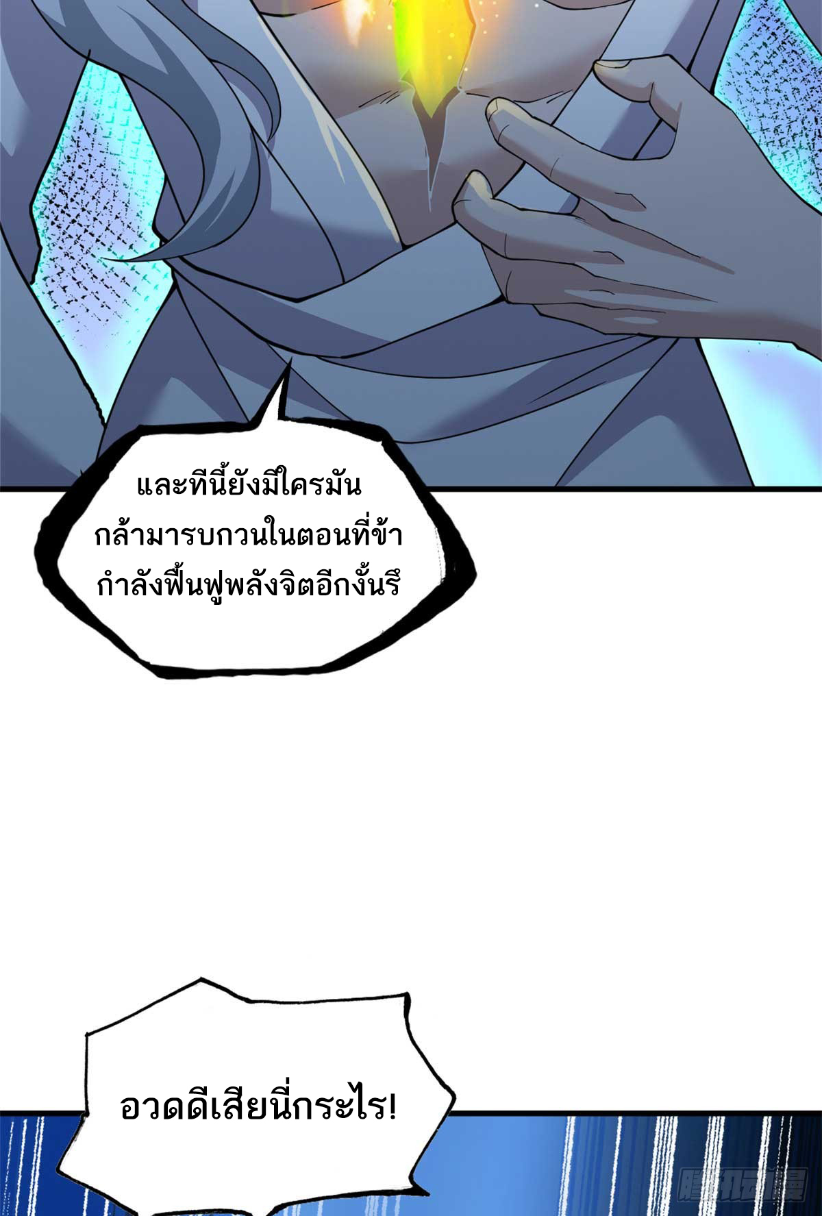 โคตรเทพร้านสัตว์อสูร ตอนที่ 109 หน้า 8