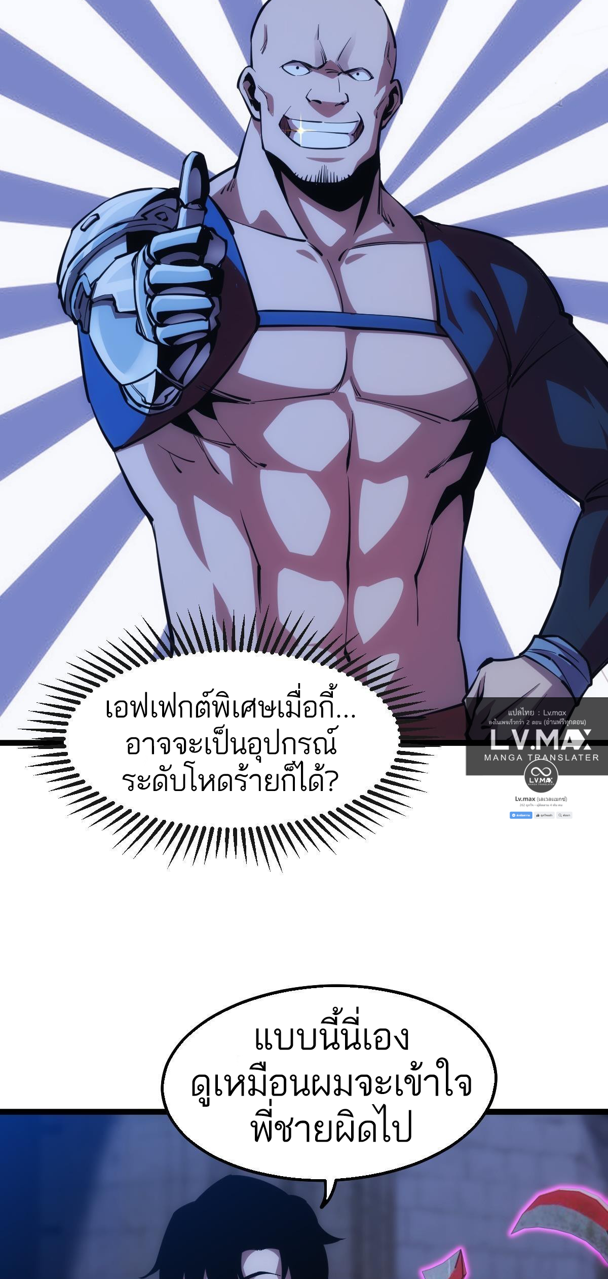 Extremely Evil Game ตอนที่ 18 หน้า 16