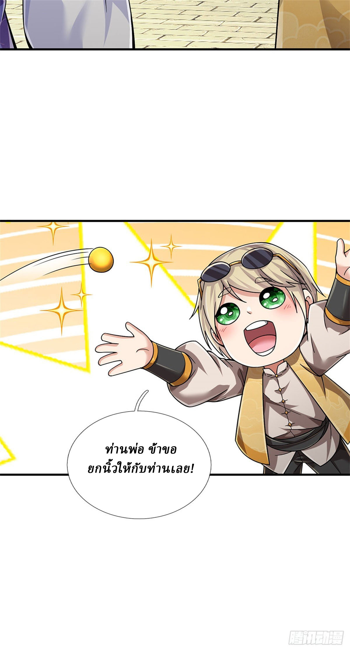 I Am Invincible in the Fantasy World of the Apocalypse ตอนที่ 29 หน้า 15