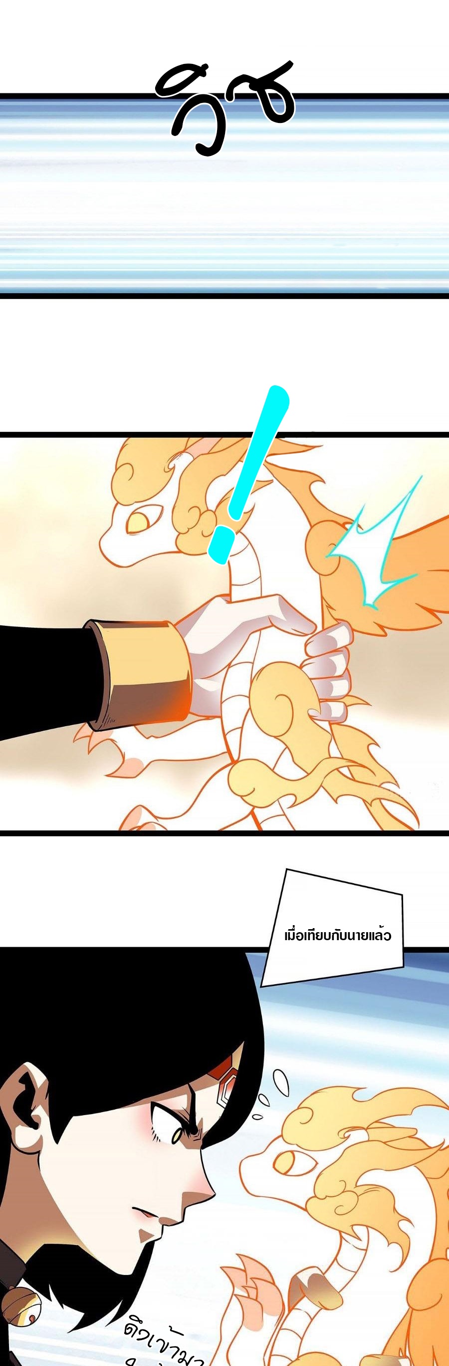 It all starts with playing game seriously ตอนที่ 82 หน้า 19