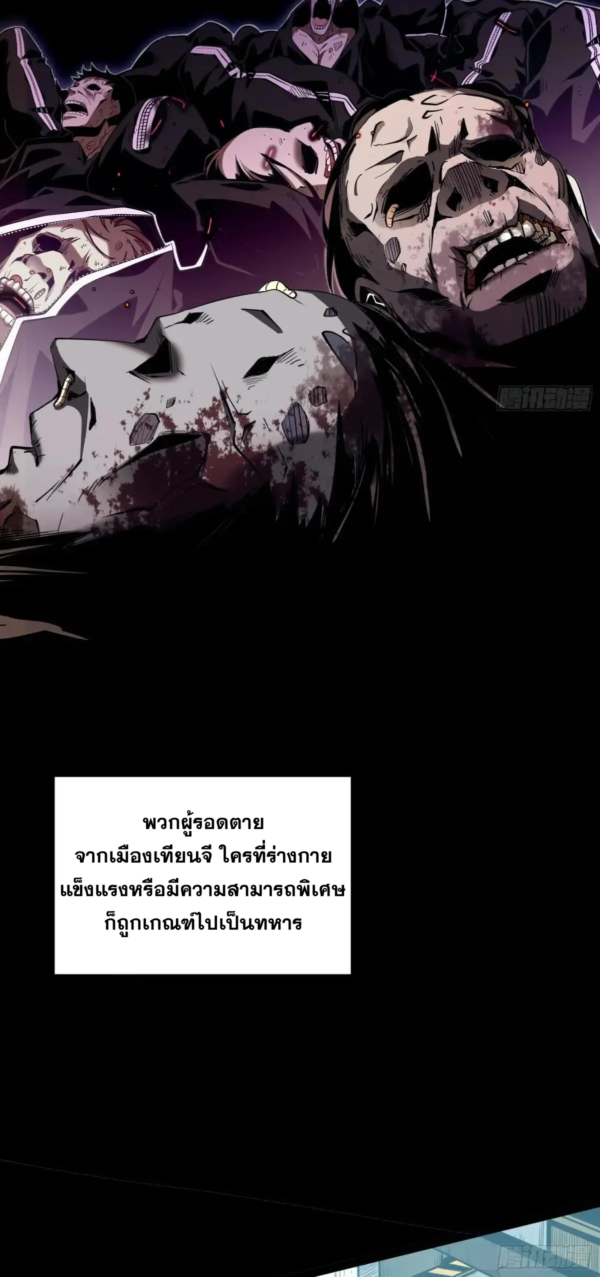 Steel Covenant ตอนที่ 28 หน้า 17