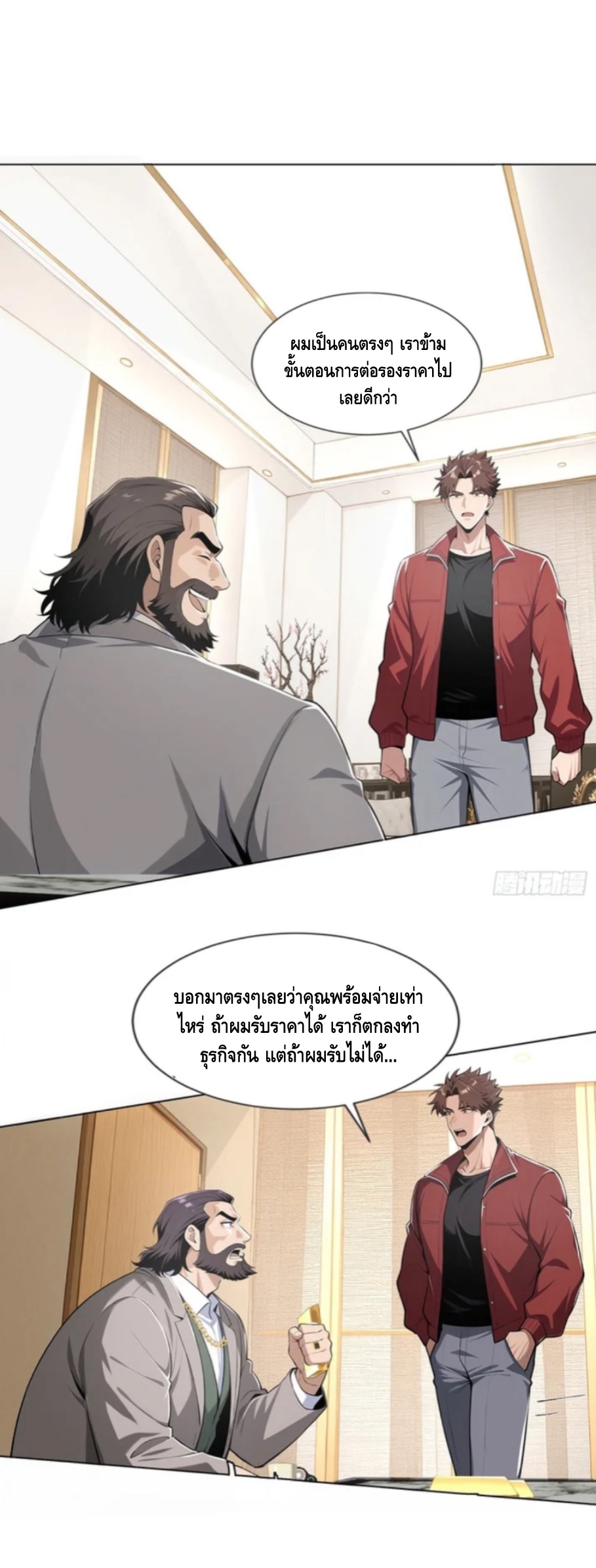 พ่อค้าเถื่อนแห่งวันสิ้นโลก ตอนที่ 5 หน้า 4