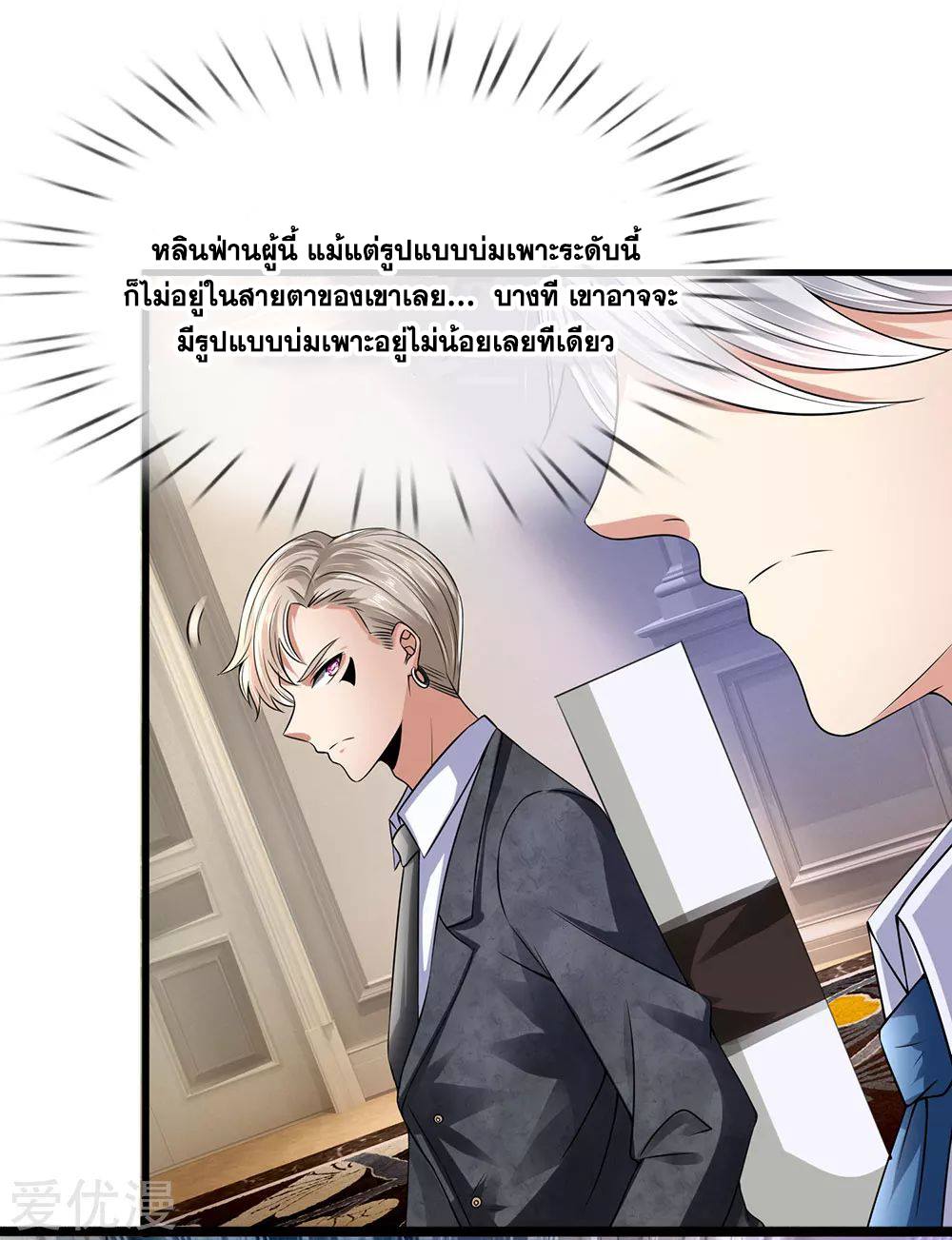 นครเซียนแห่งผู้ต่อต้านสวรรค์ ตอนที่ 112 หน้า 5