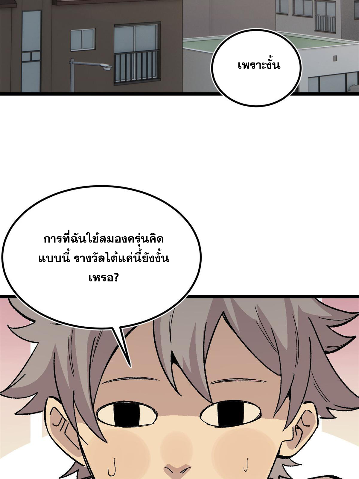 ผู้เล่นสุดโฉด ตอนที่ 37 หน้า 65
