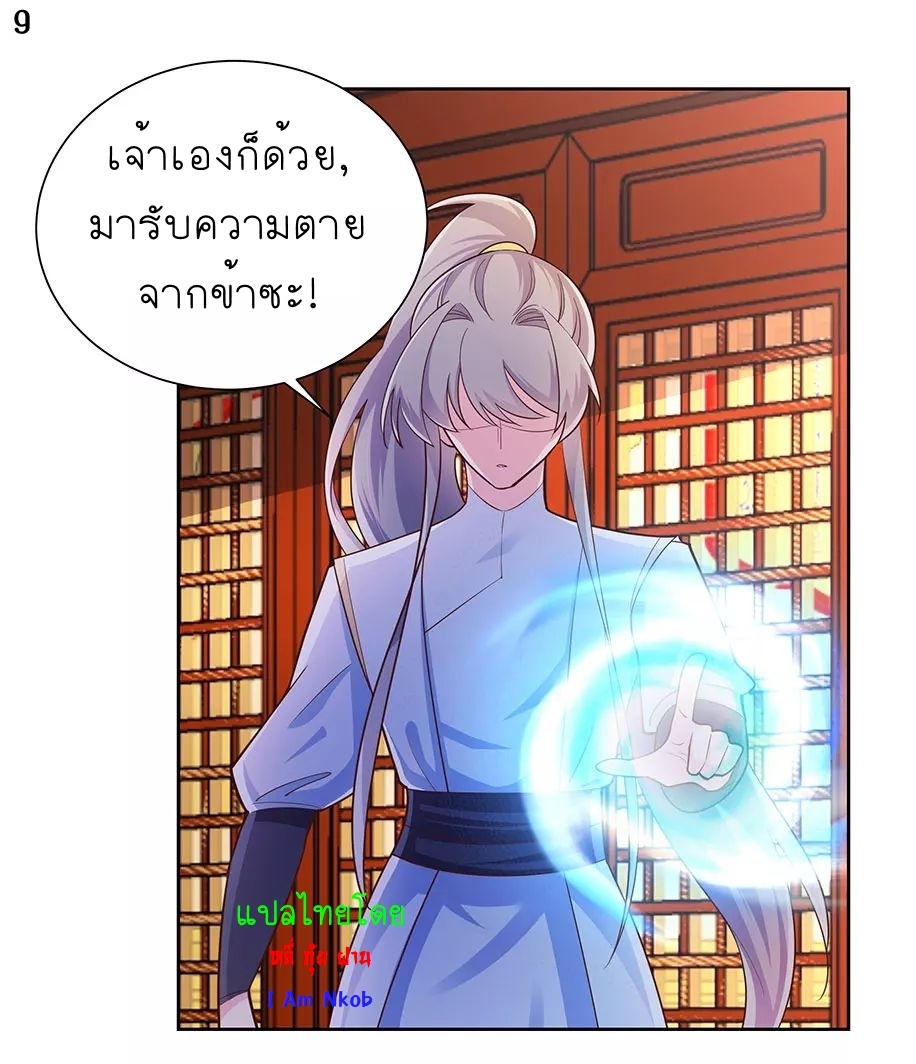Above All Gods เทพยุทธเหนือเทวะ ตอนที่ 118 หน้า 10