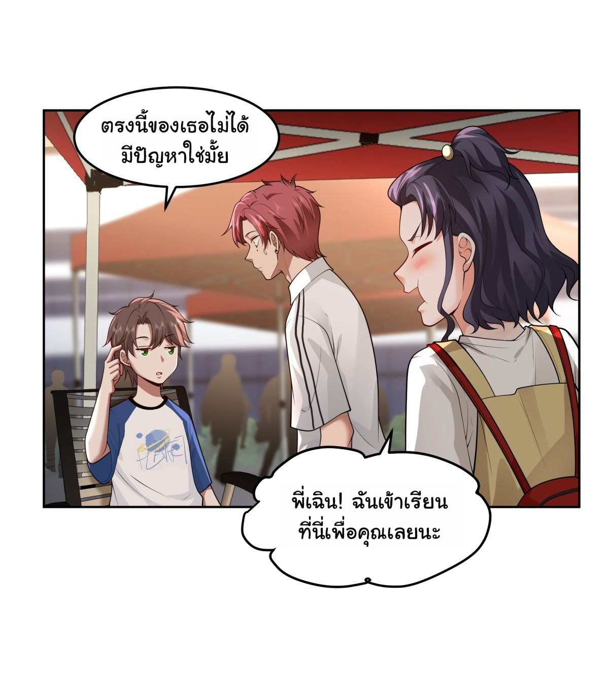 ผมไม่ได้อยากกลับมาเกิดใหม่เลยจริงๆ ตอนที่ 58 หน้า 26
