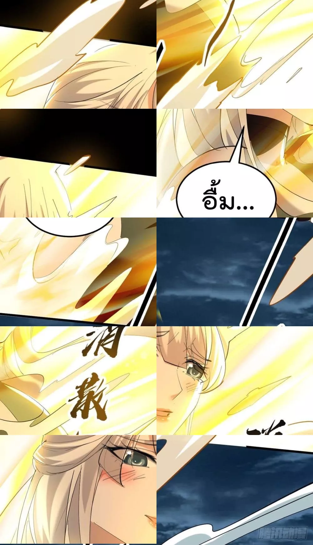 การกลับมาของจักพรรดิ์ ตอนที่ 275 หน้า 16