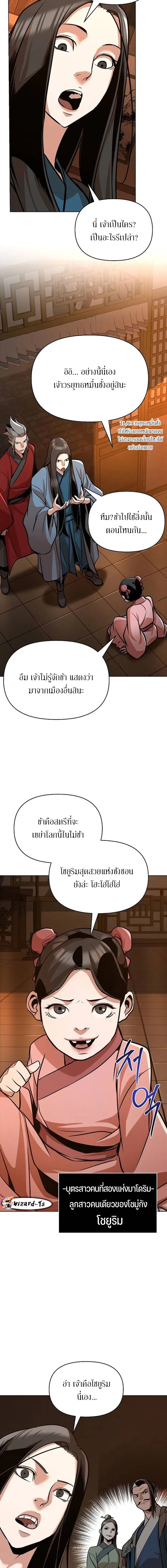 The mysterious world's greatest martial artist little prince ตอนที่ 25 หน้า 13