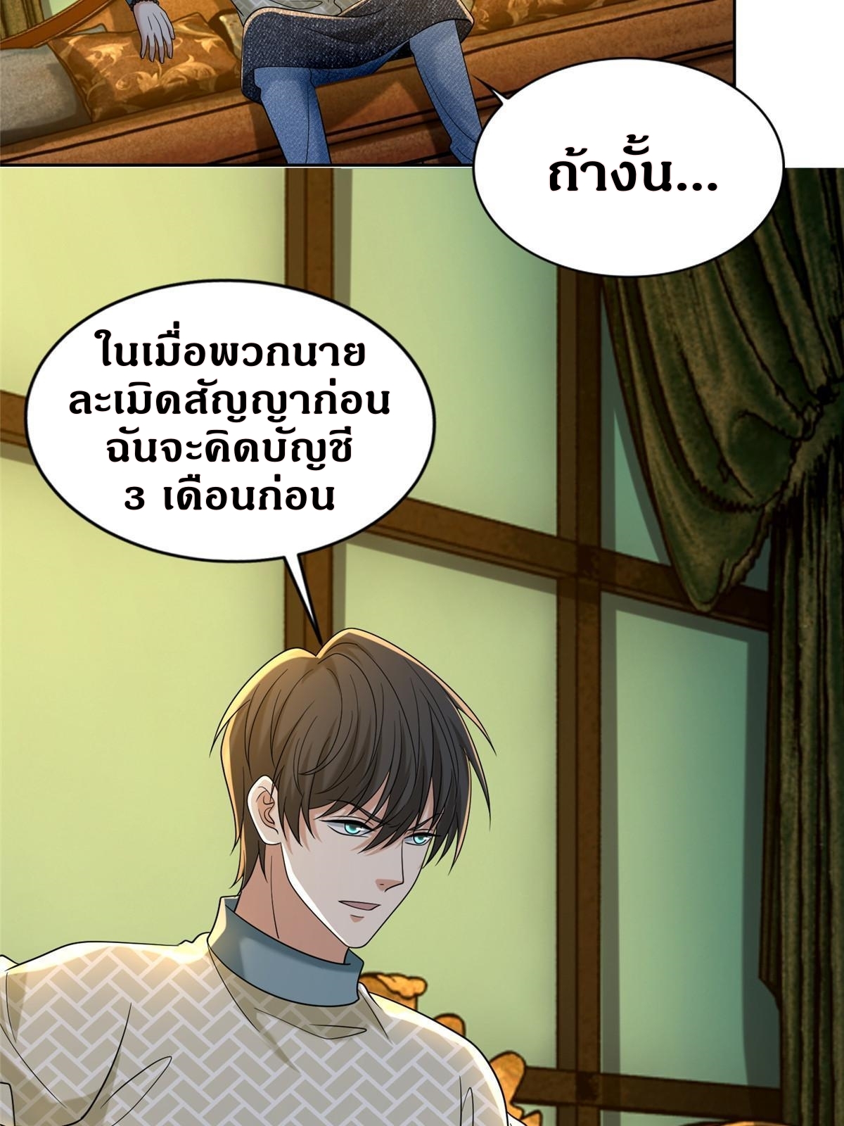 บุรุษไปรษณีย์ไม่จำกัด ตอนที่ 281 หน้า 12