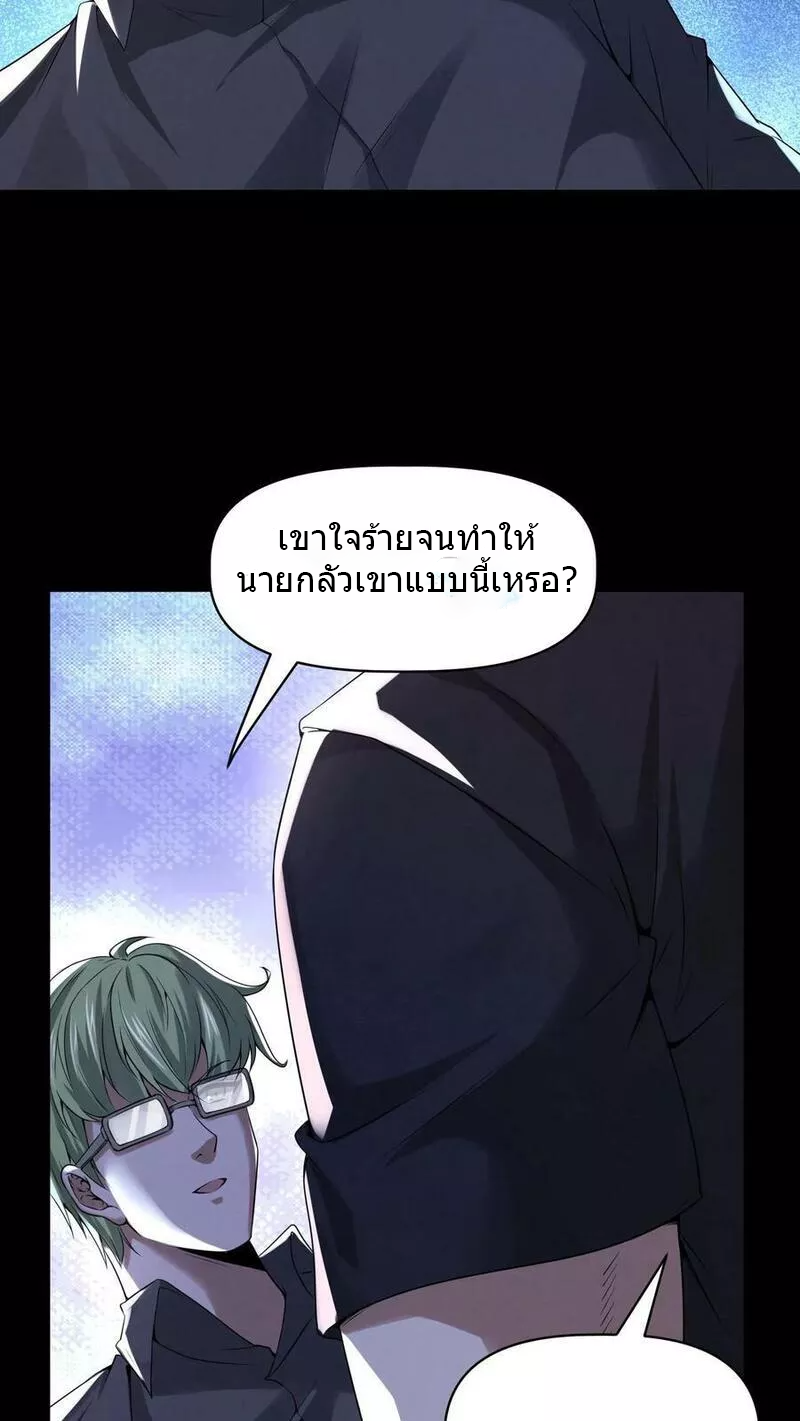 Overly Ferocious of Being Cautious ตอนที่ 57 หน้า 20