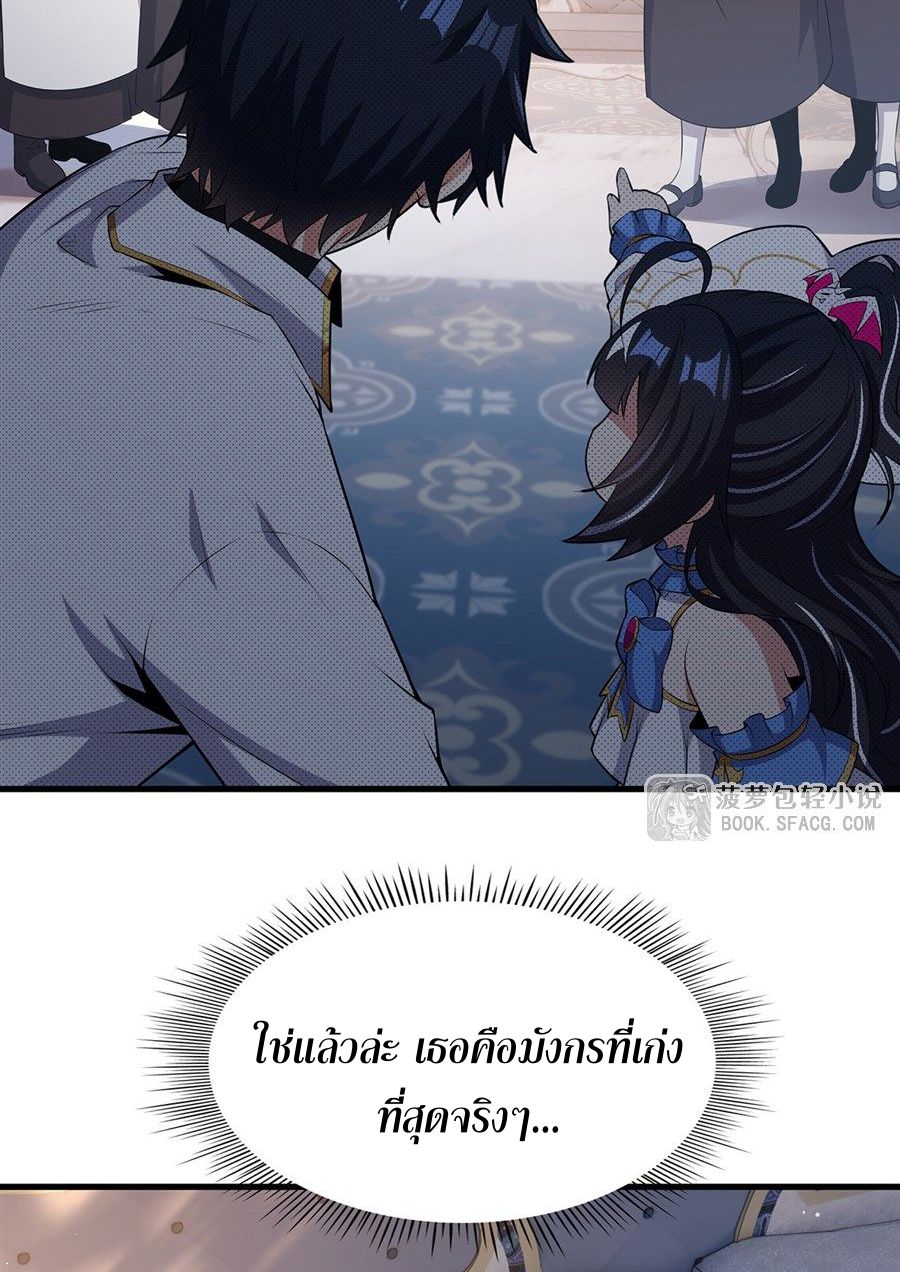 Shut Up, Evil Dragon! I don't want to raise a child with you anymore ตอนที่ 91 หน้า 55