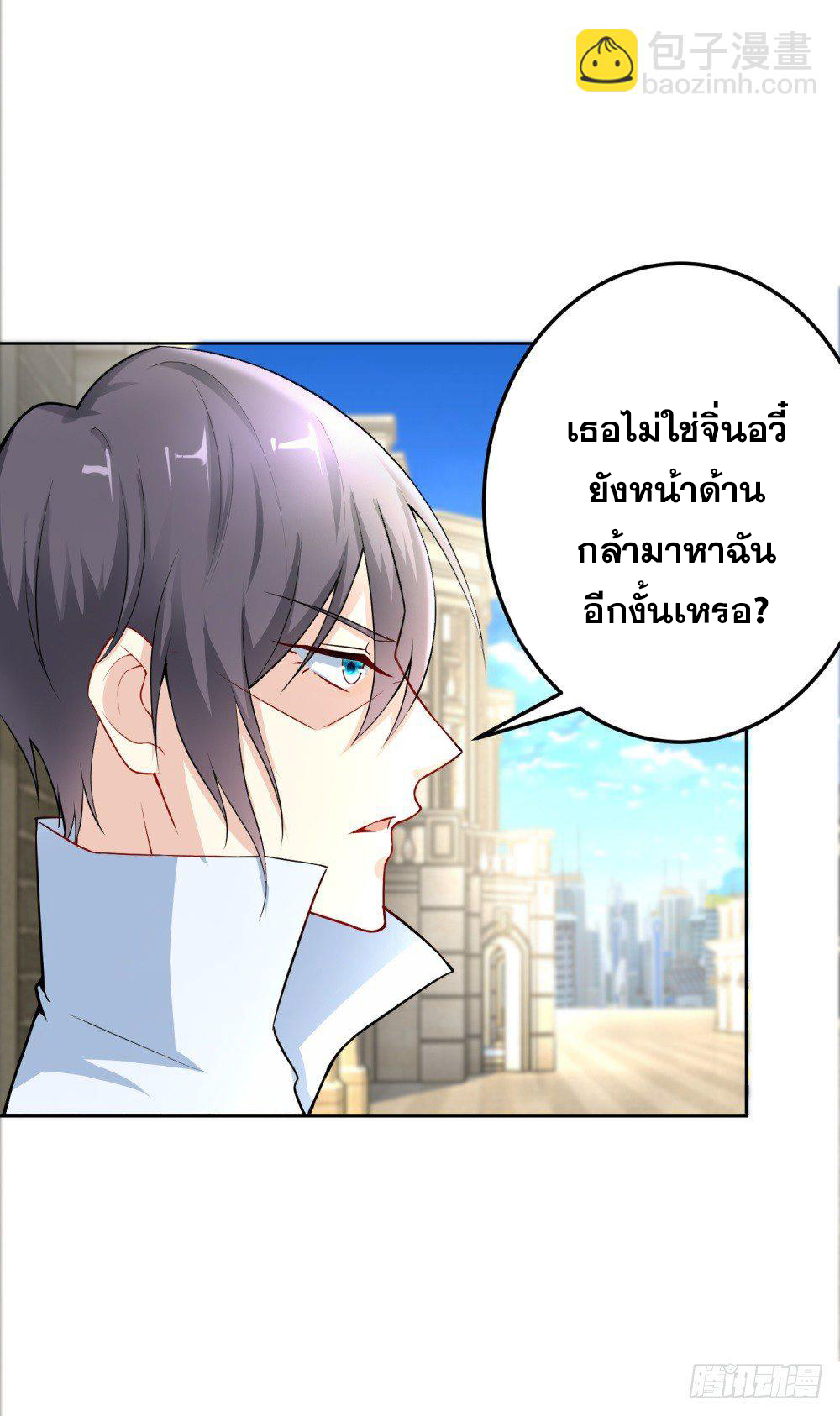 เส้นทางแห่งอัคคีฟ้า ตอนที่ 11 หน้า 20