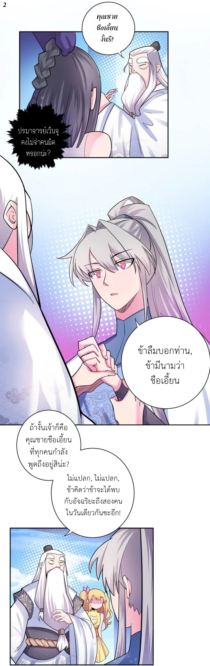 Above All Gods เทพยุทธเหนือเทวะ ตอนที่ 7 หน้า 2