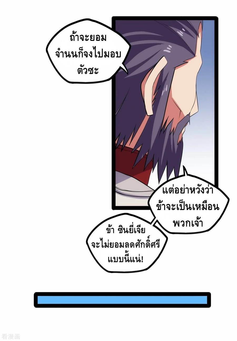 เหยียบย่ำแม่น้ำอมตะ ตอนที่ 88 หน้า 15