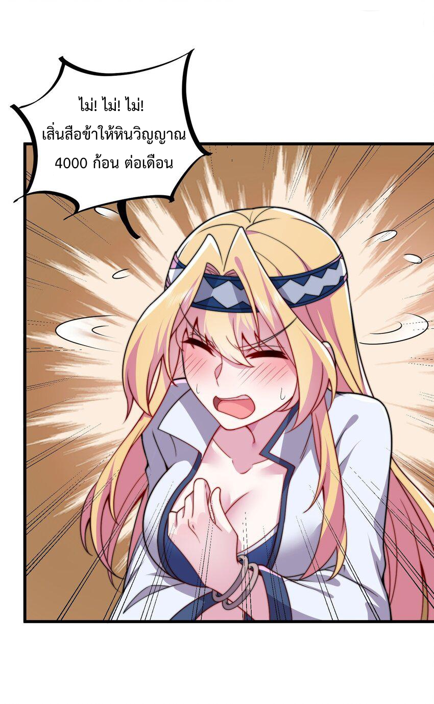 (ชนจีน) อาจารย์จอมวายร้ายกับลูกศิษย์ผู้อยู่ยงคงกระพัน ตอนที่ 71 หน้า 35