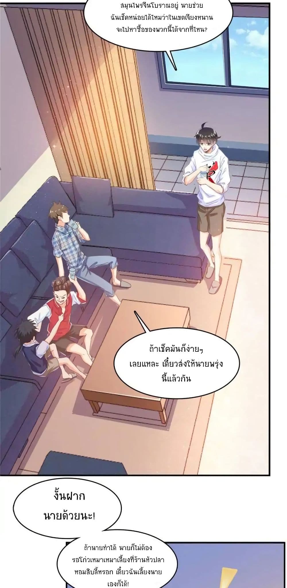 ปล่อยให้เทพเขาคุยกัน ตอนที่ 29 หน้า 5