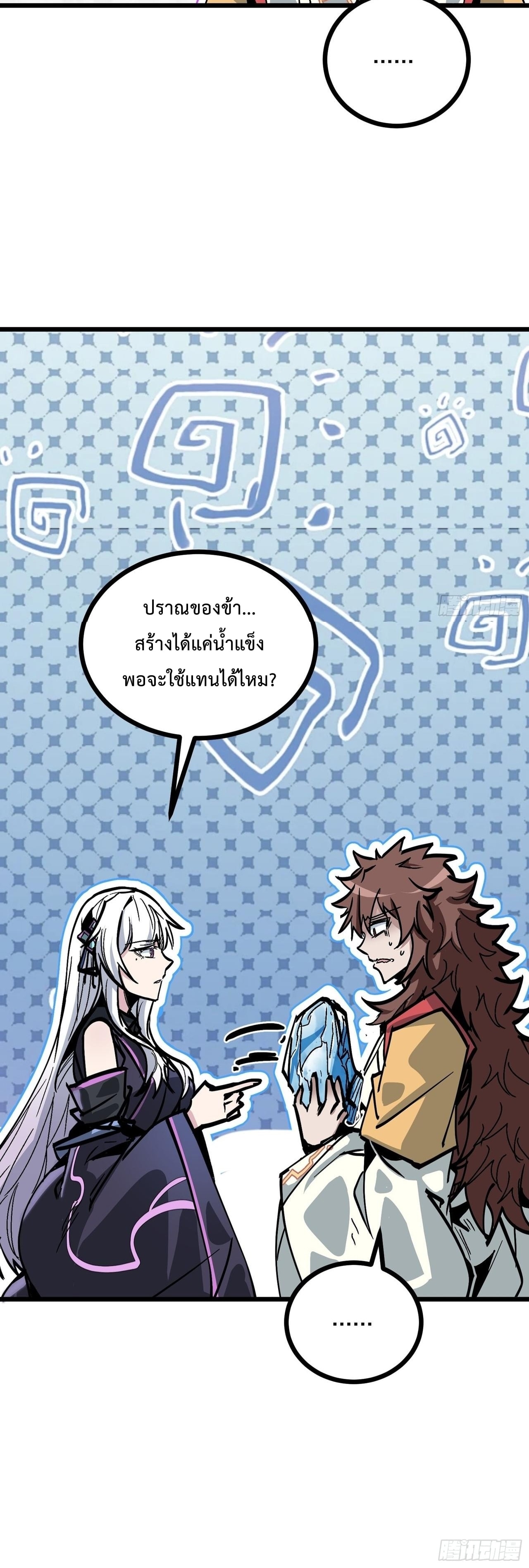 ซวยชะมัด ดันมาเกิดเป็นตัวร้ายในเกมซะได้ ตอนที่ 2 หน้า 49