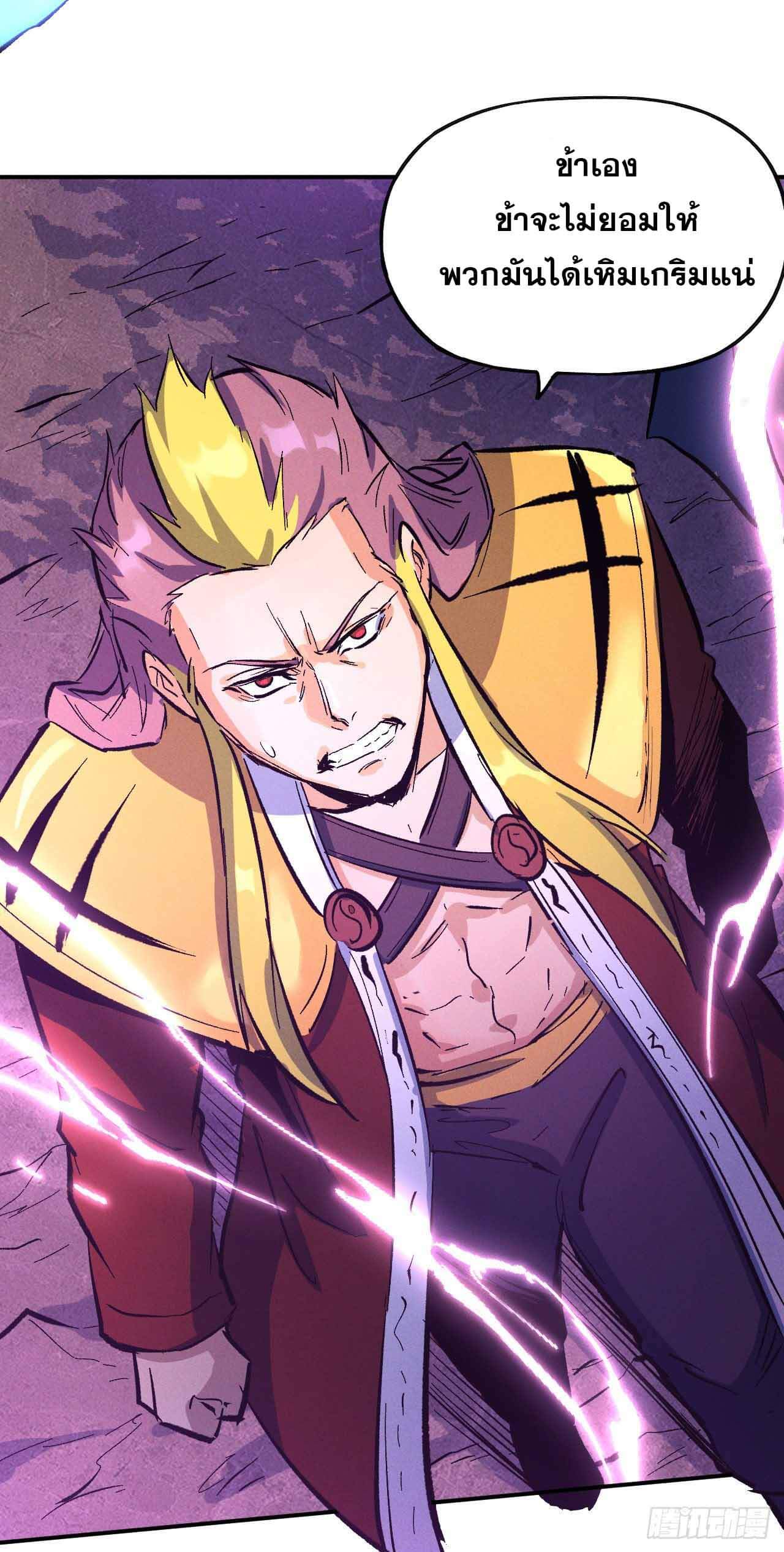 ตูข้านี่แหละเทพ (ทันจีน) ตอนที่ 43 หน้า 42