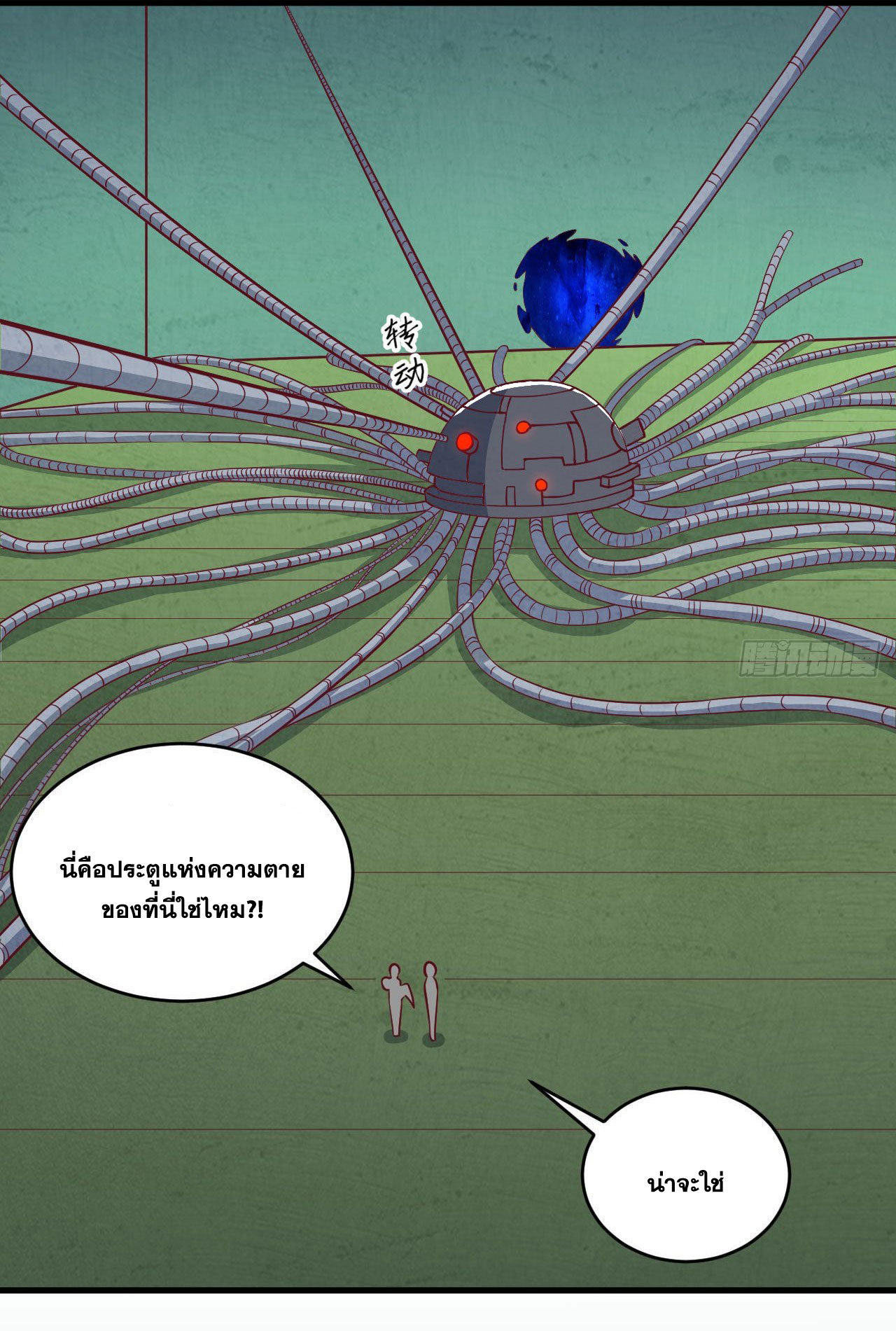 Magician from The Future ตอนที่ 20 หน้า 9