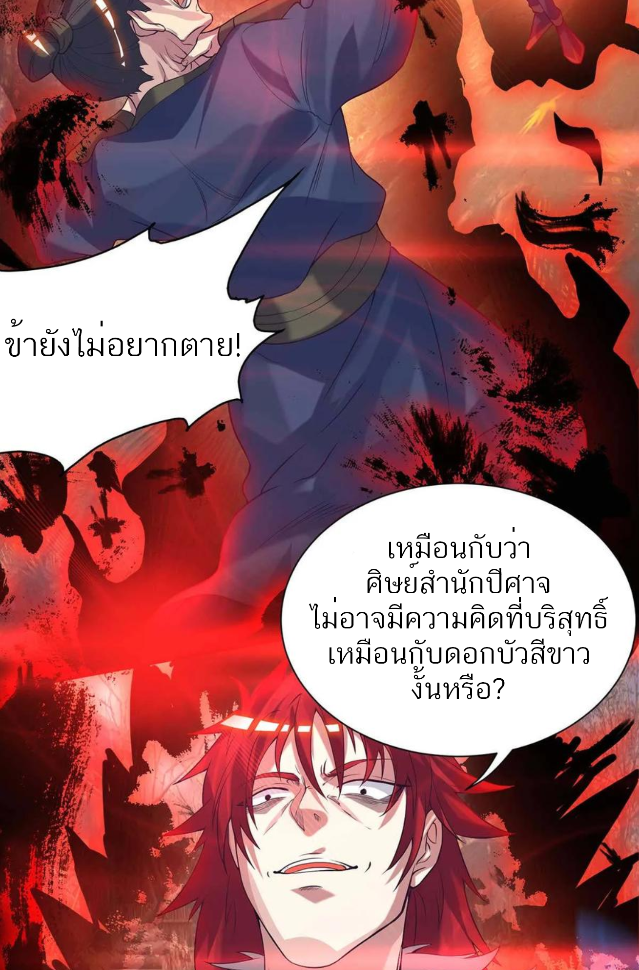 I Have Nine Female Disciples ตอนที่ 12 หน้า 21