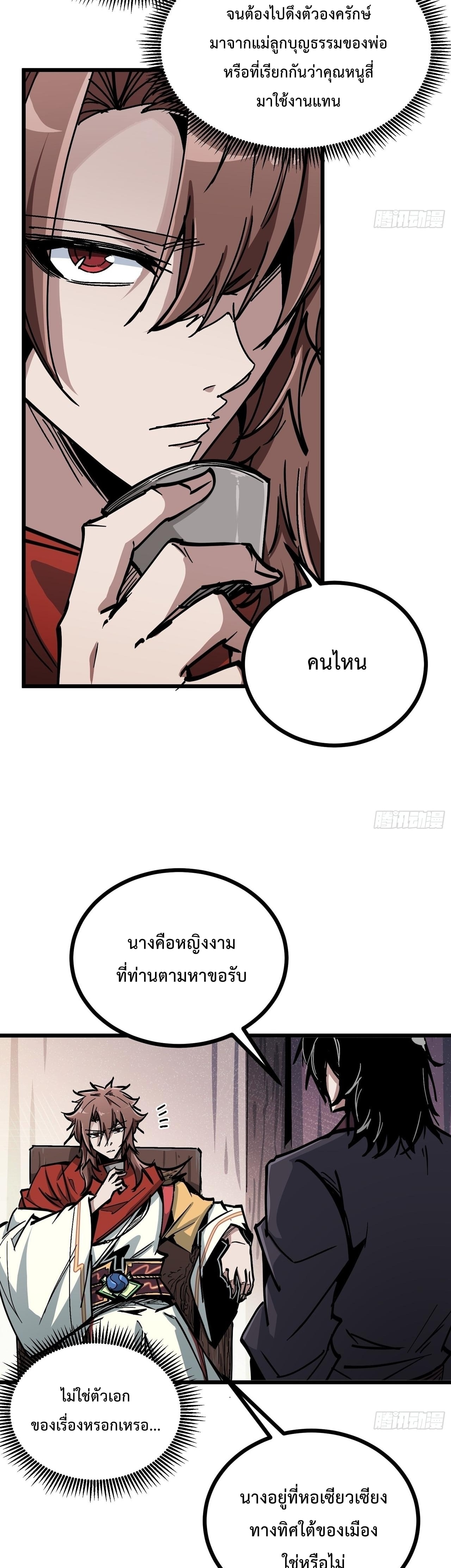 ซวยชะมัด ดันมาเกิดเป็นตัวร้ายในเกมซะได้ ตอนที่ 16 หน้า 2