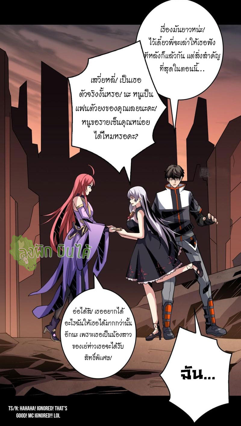 (ชนจีน) IT STARTS WITH A KINGPIN ACCOUNT - จุติจอมราชัน ตอนที่ 118 หน้า 26
