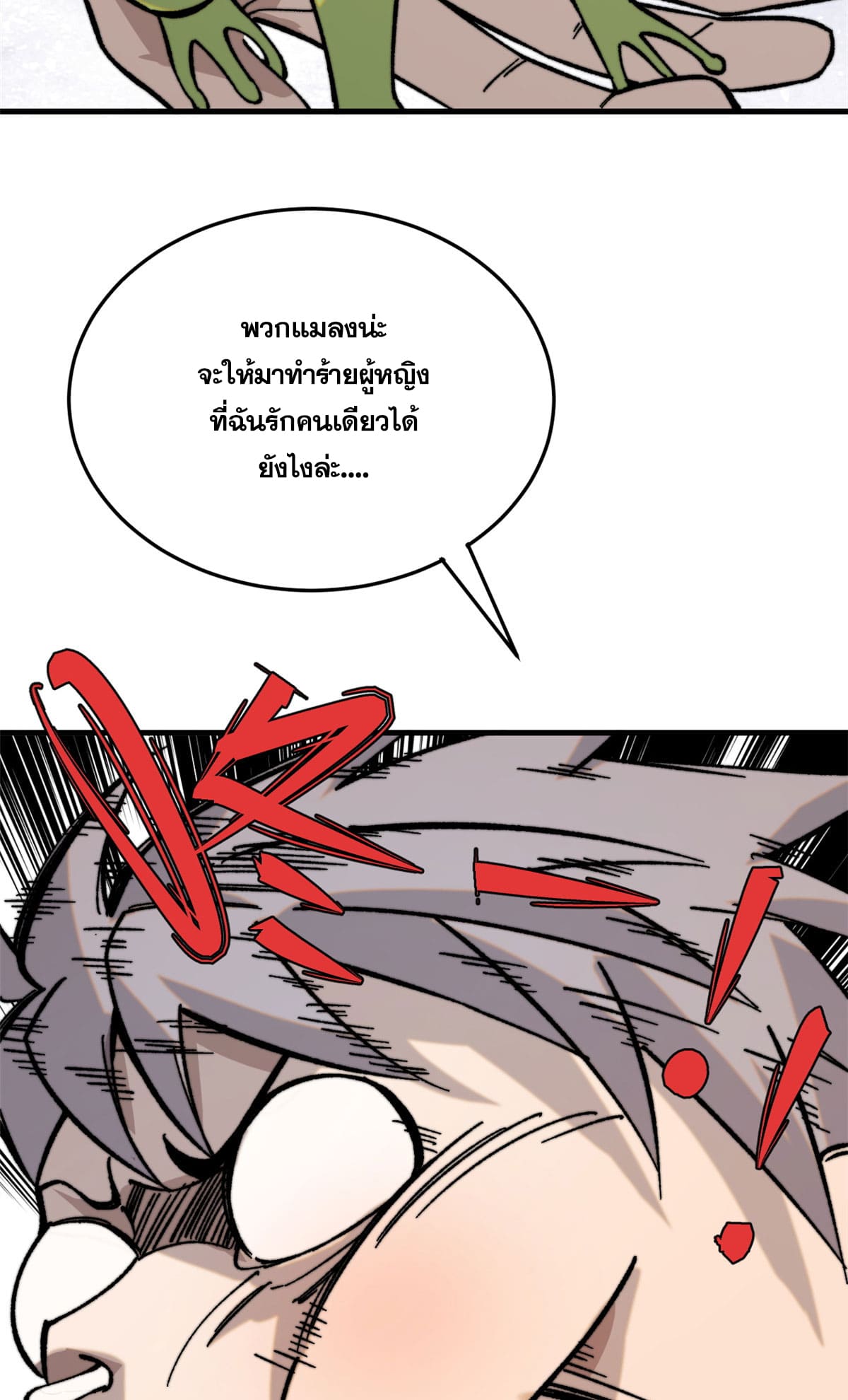 ผู้เล่นสุดโฉด ตอนที่ 4 หน้า 15