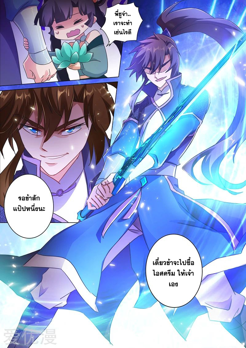 ดาบวิญญาณราชัน spirit sword sovereign ตอนที่ 202 หน้า 5