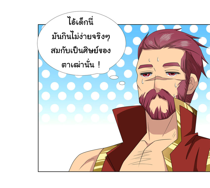 ข้าฝึกยุทธสายธรรมะในลัทธิมาร ตอนที่ 16 หน้า 20