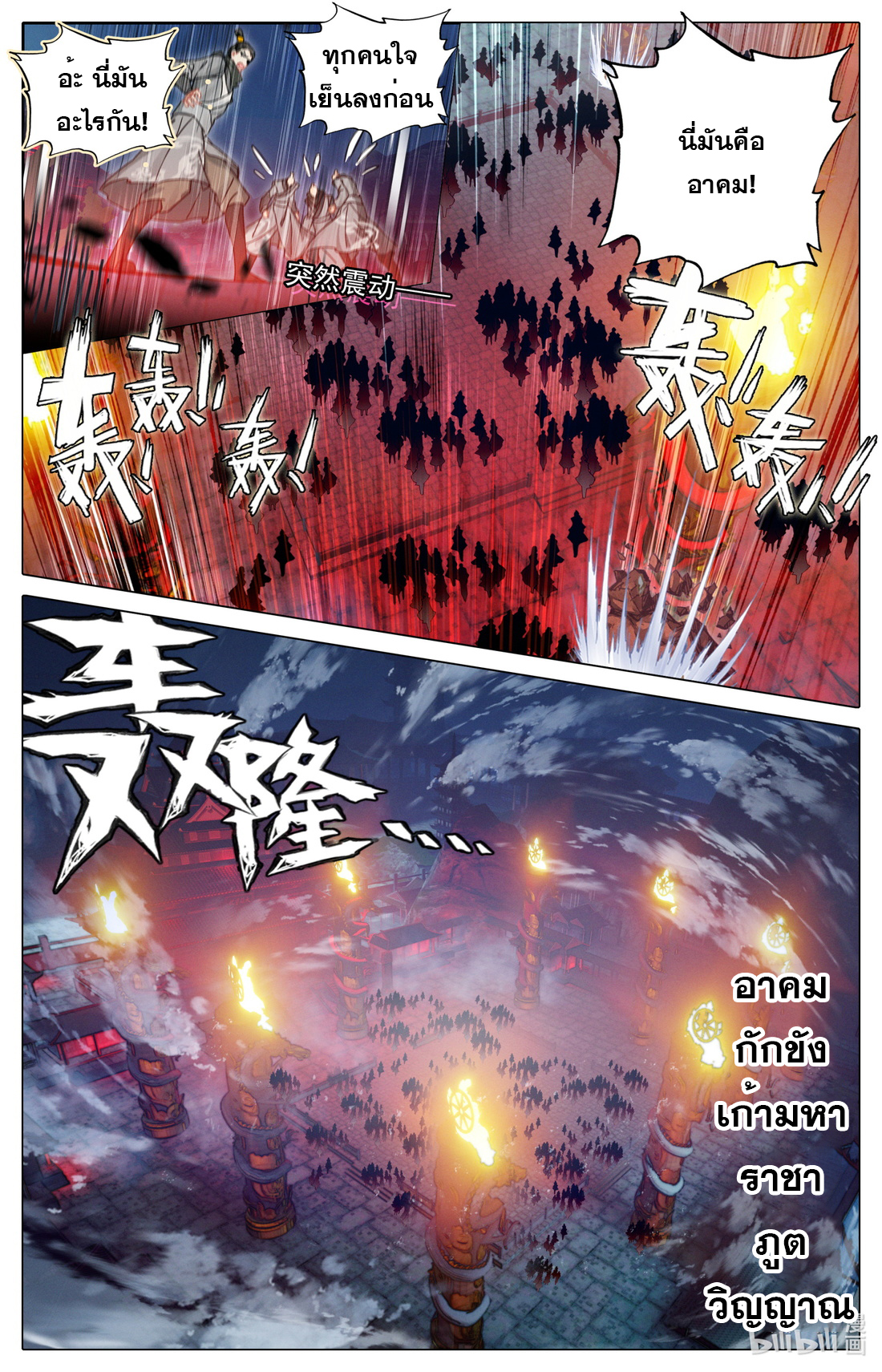 คัมภีร์วิถีเซียน (จบ) ตอนที่ 53 หน้า 9