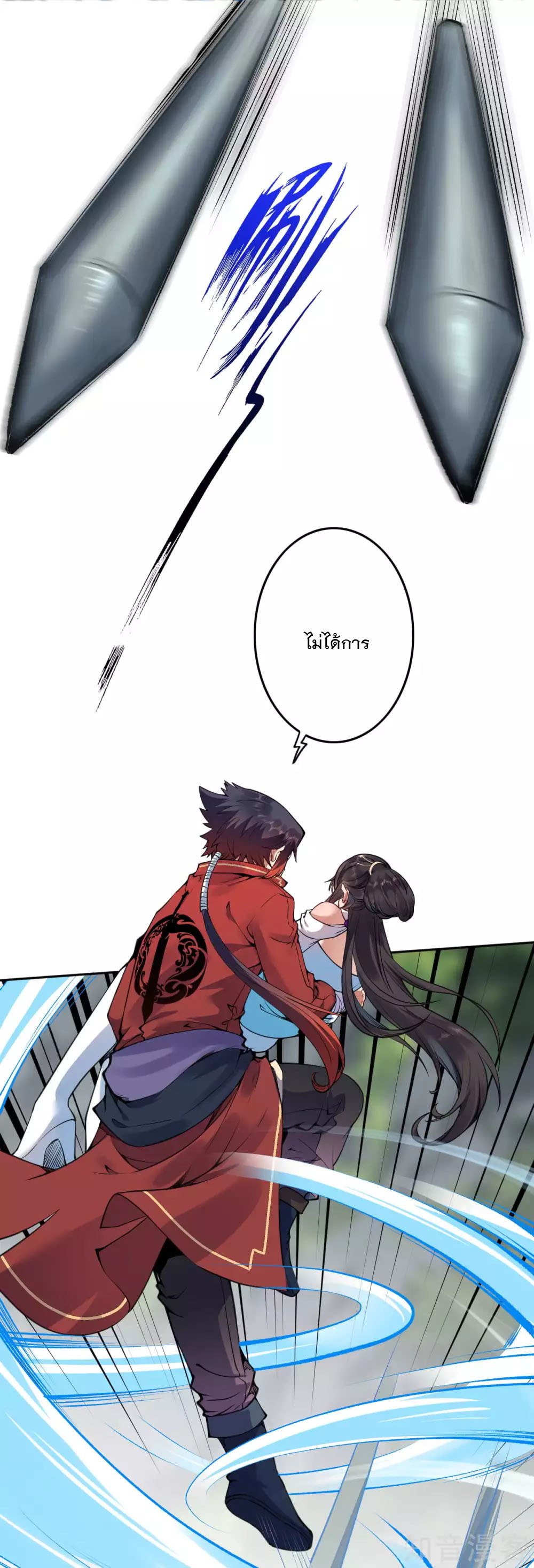 อาณาจักรดาบอมตะ ตอนที่ 38 หน้า 16